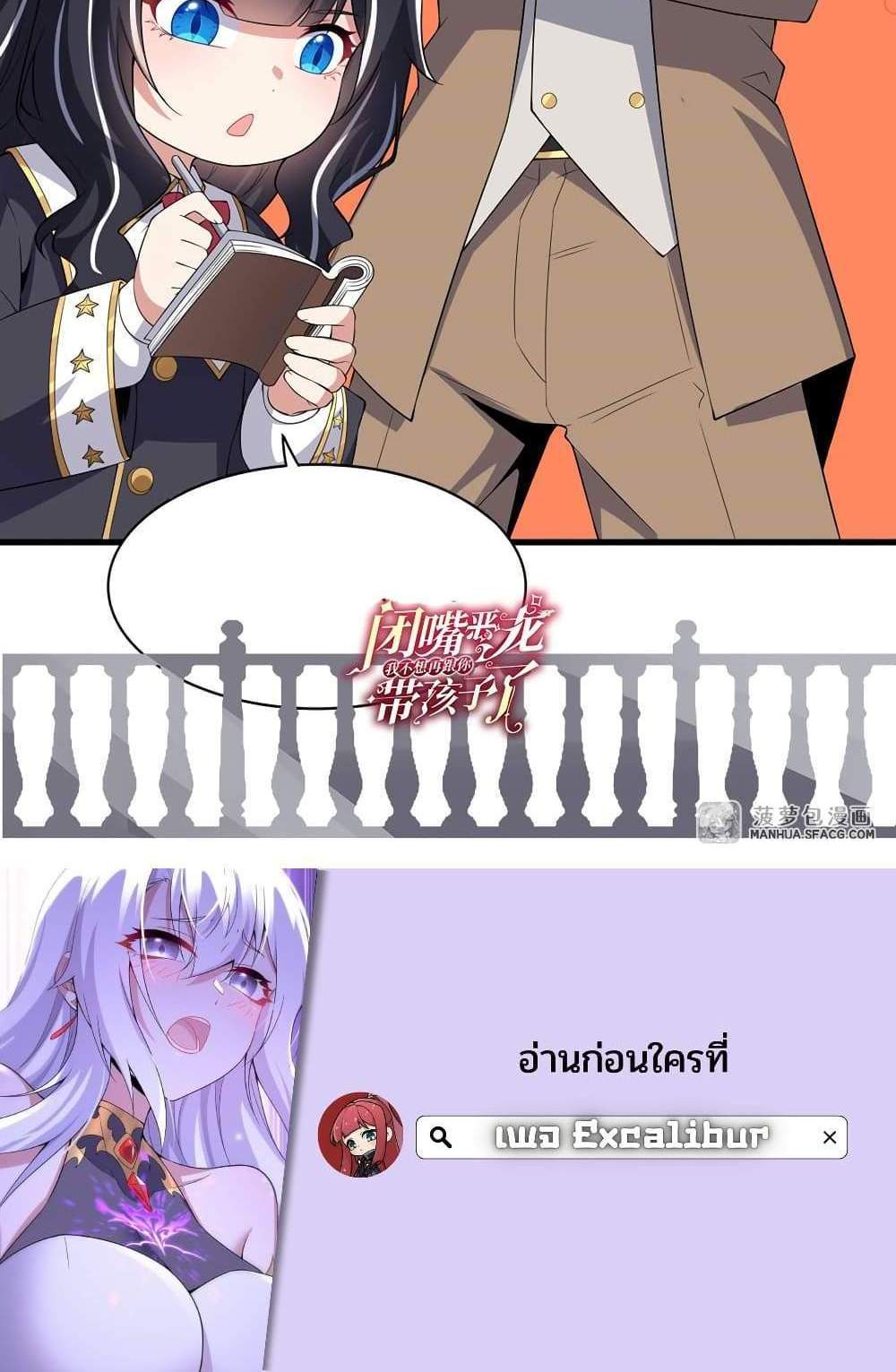 Shut Up, Evil Dragon, I Don’t Want to Raise a Child With You Anymore แปลไทย