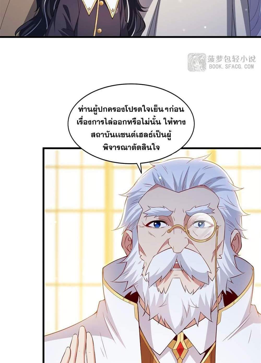 Shut Up, Evil Dragon, I Don’t Want to Raise a Child With You Anymore แปลไทย