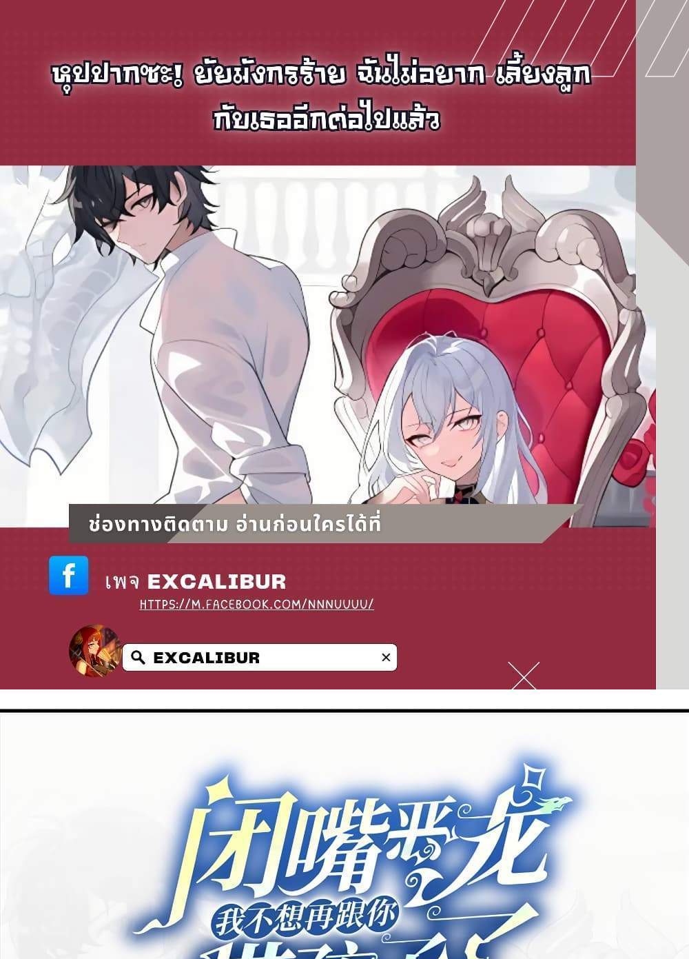 Shut Up, Evil Dragon, I Don’t Want to Raise a Child With You Anymore แปลไทย
