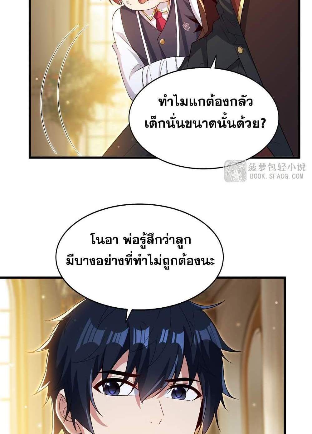 Shut Up, Evil Dragon, I Don’t Want to Raise a Child With You Anymore แปลไทย