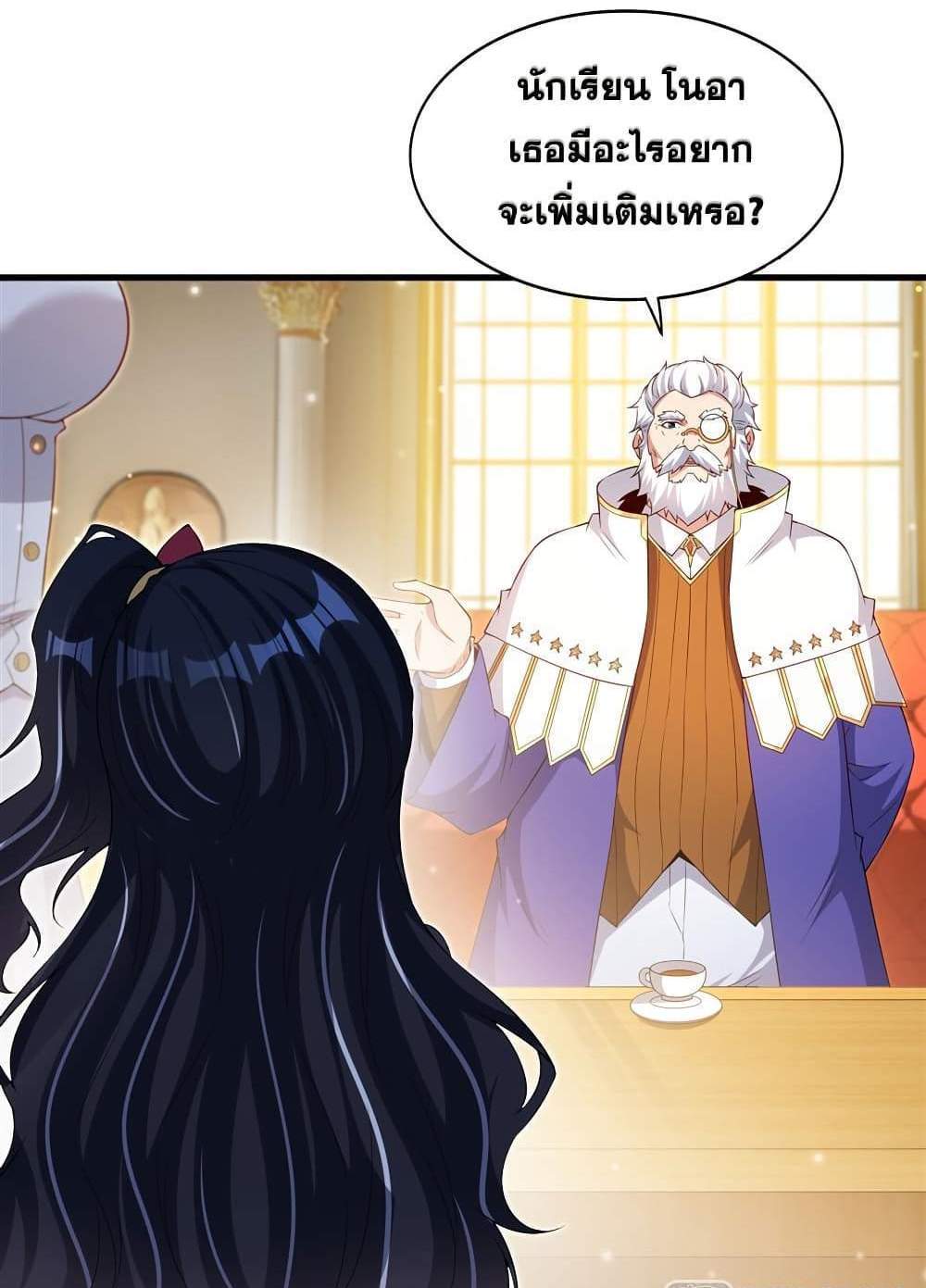 Shut Up, Evil Dragon, I Don’t Want to Raise a Child With You Anymore แปลไทย