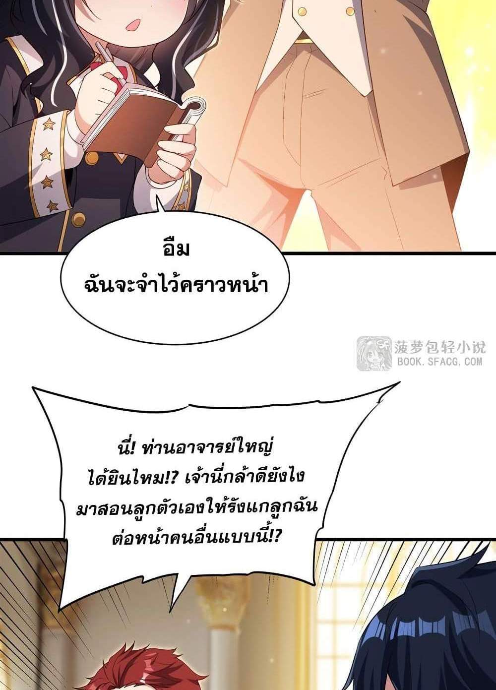 Shut Up, Evil Dragon, I Don’t Want to Raise a Child With You Anymore แปลไทย