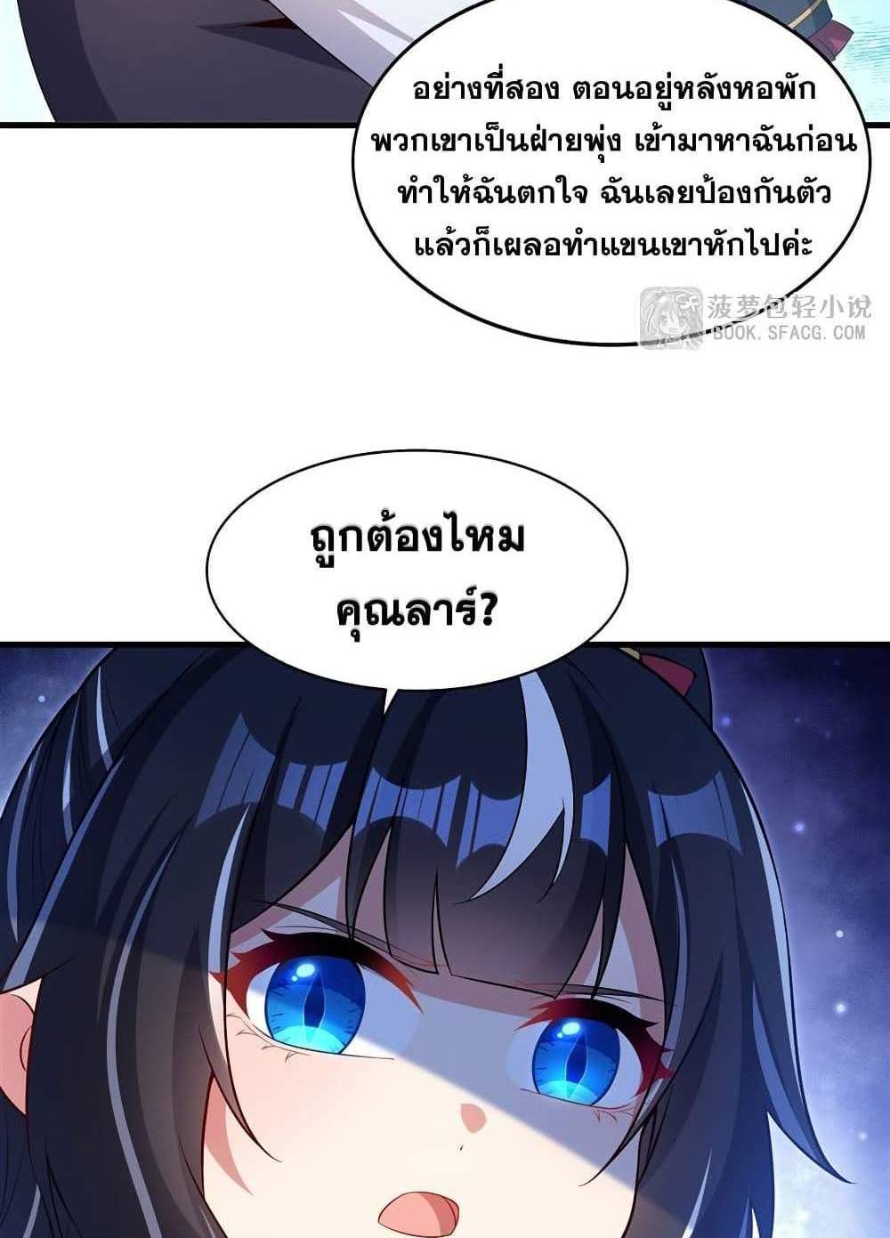 Shut Up, Evil Dragon, I Don’t Want to Raise a Child With You Anymore แปลไทย
