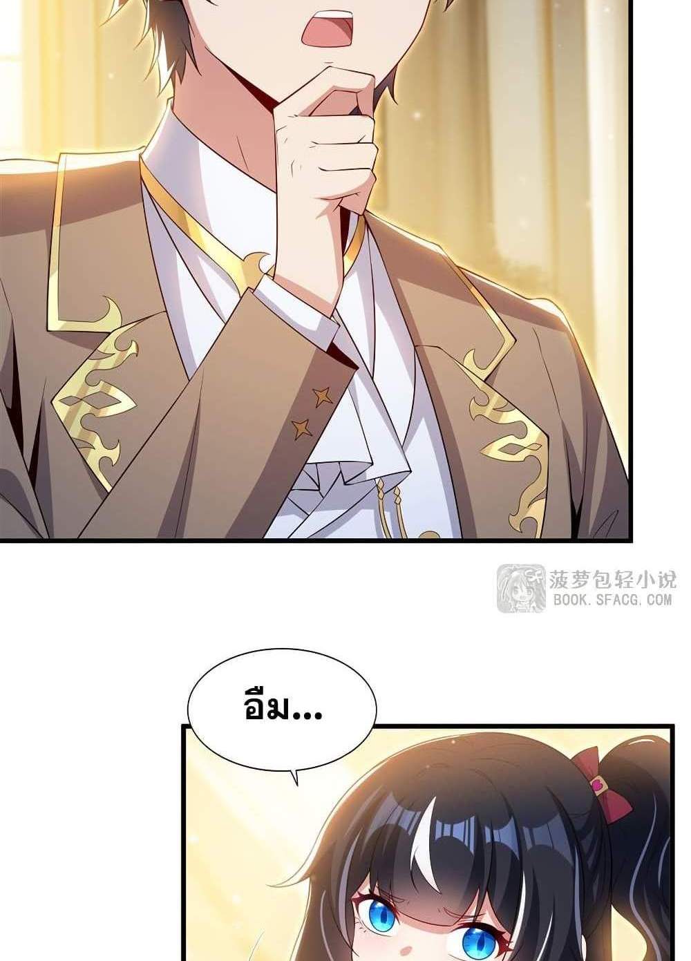Shut Up, Evil Dragon, I Don’t Want to Raise a Child With You Anymore แปลไทย