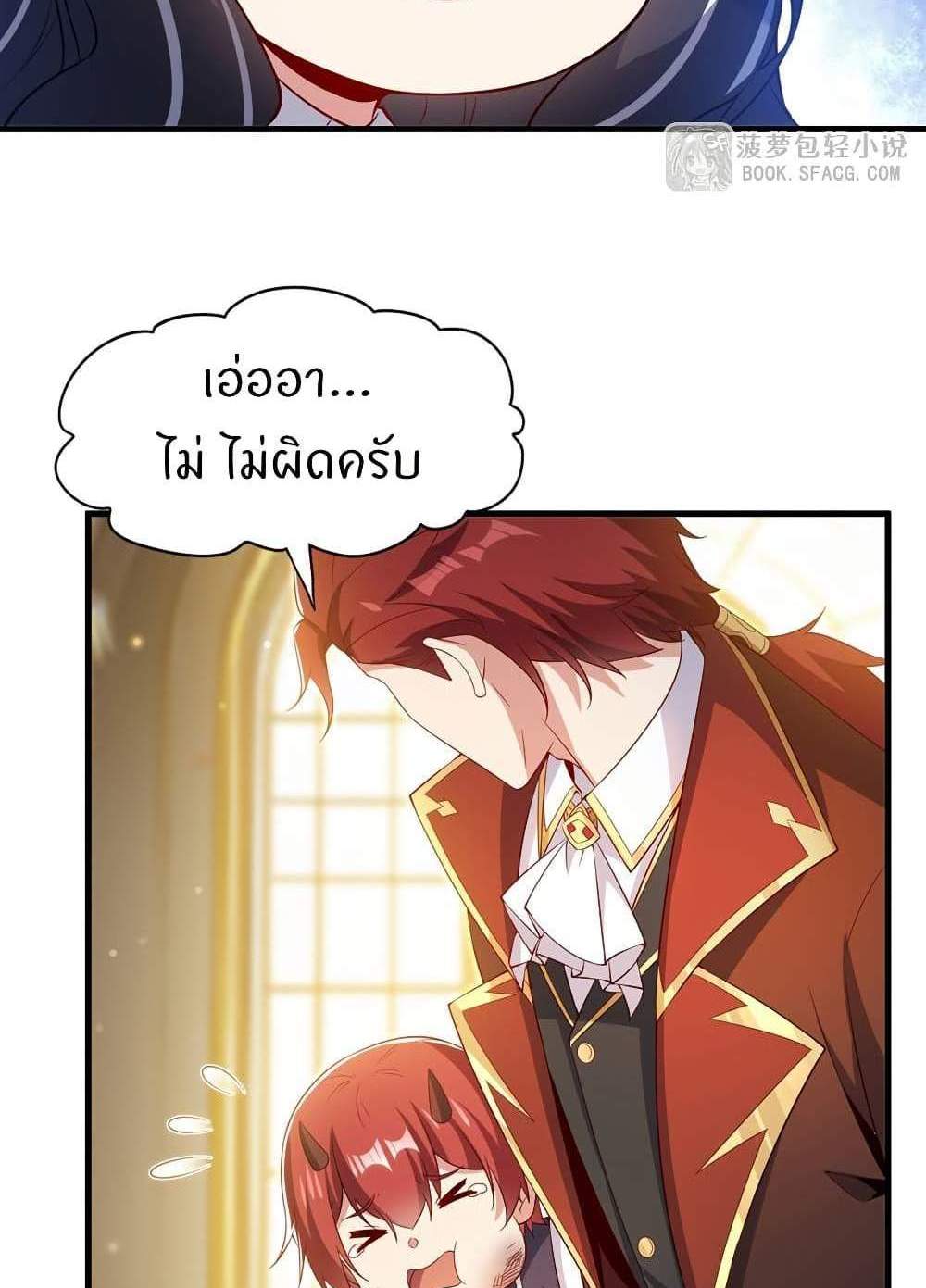 Shut Up, Evil Dragon, I Don’t Want to Raise a Child With You Anymore แปลไทย