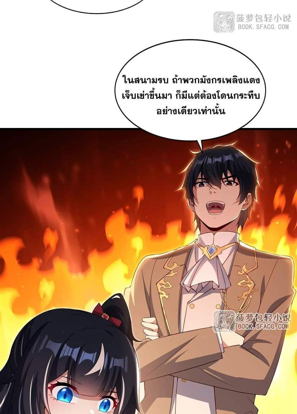 Shut Up, Evil Dragon, I Don’t Want to Raise a Child With You Anymore แปลไทย