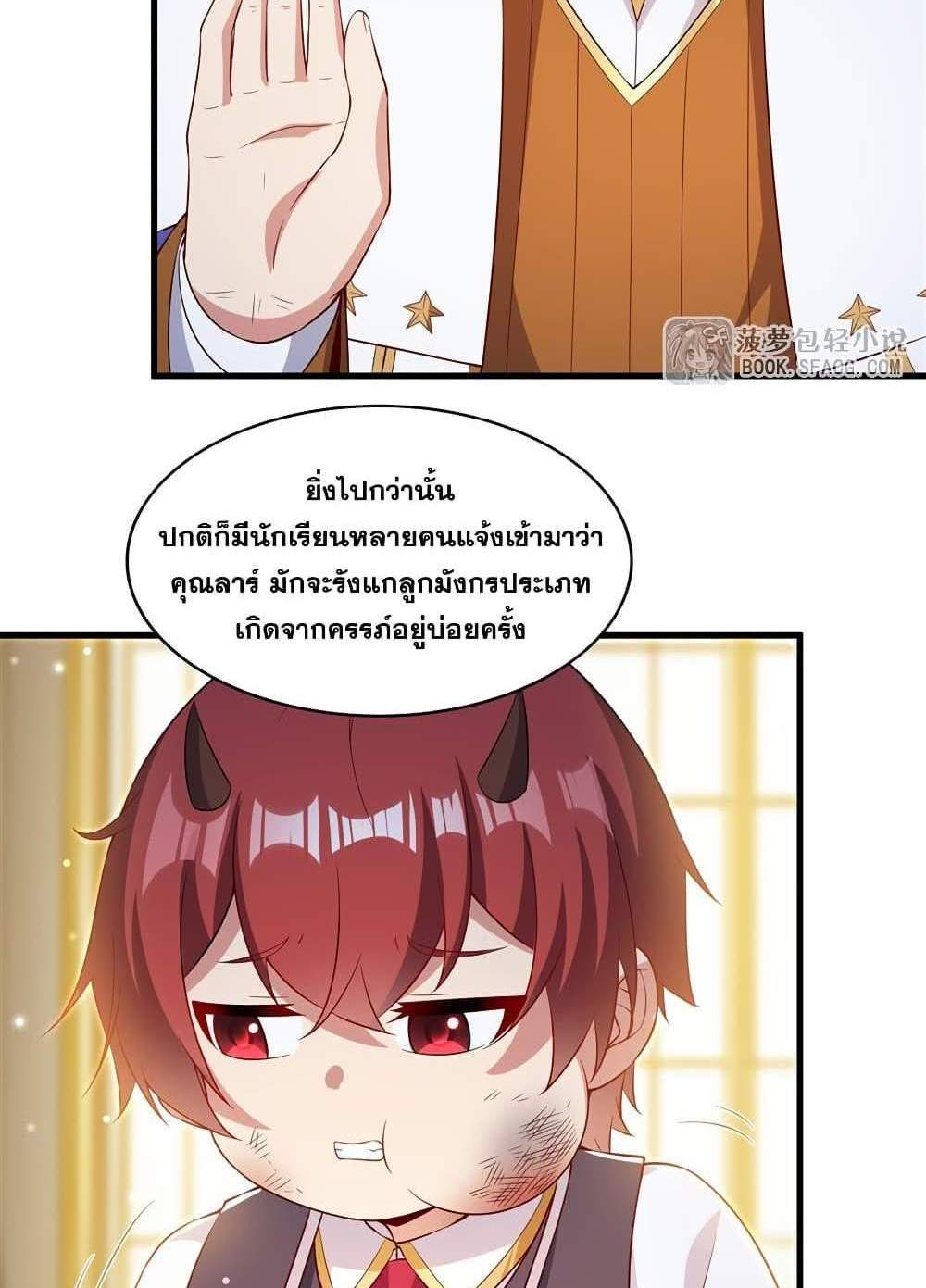 Shut Up, Evil Dragon, I Don’t Want to Raise a Child With You Anymore แปลไทย