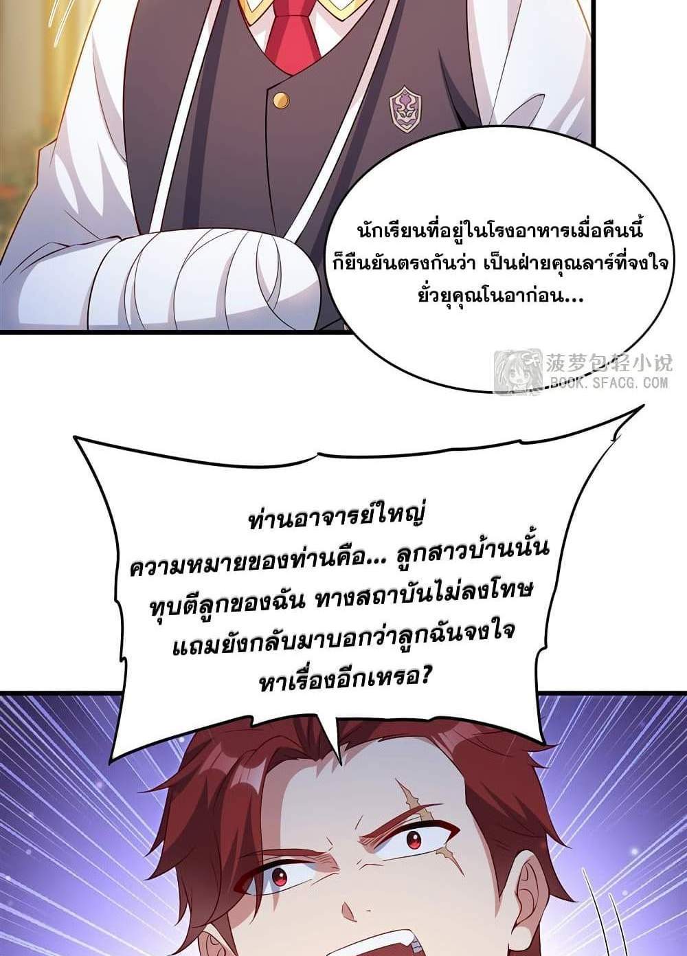 Shut Up, Evil Dragon, I Don’t Want to Raise a Child With You Anymore แปลไทย