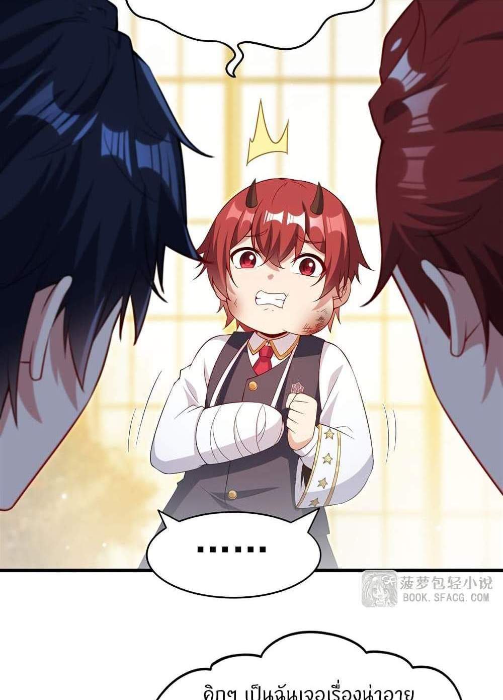 Shut Up, Evil Dragon, I Don’t Want to Raise a Child With You Anymore แปลไทย