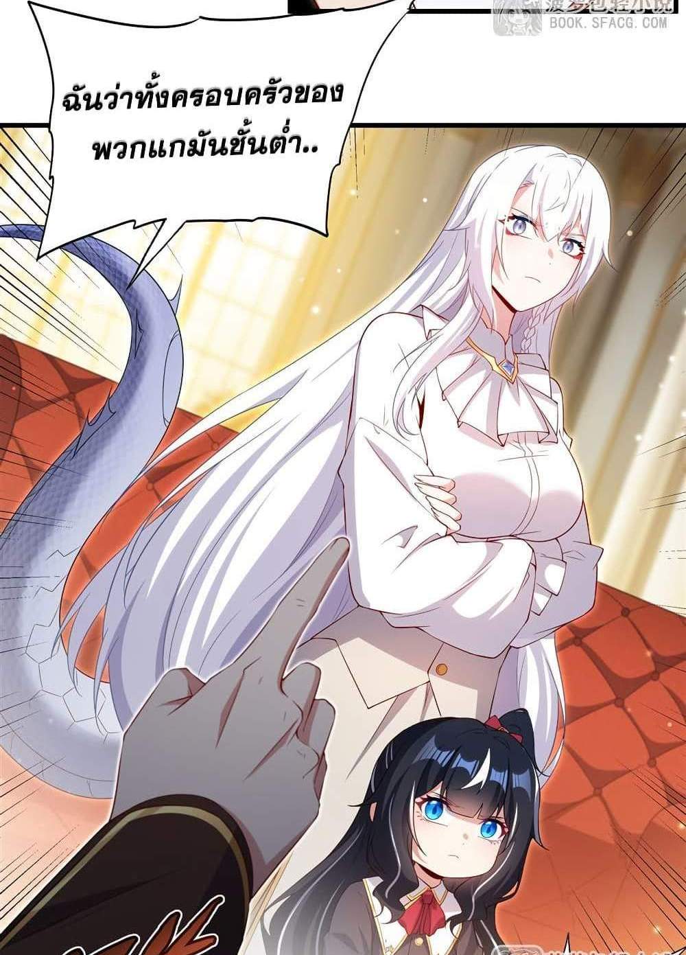 Shut Up, Evil Dragon, I Don’t Want to Raise a Child With You Anymore แปลไทย
