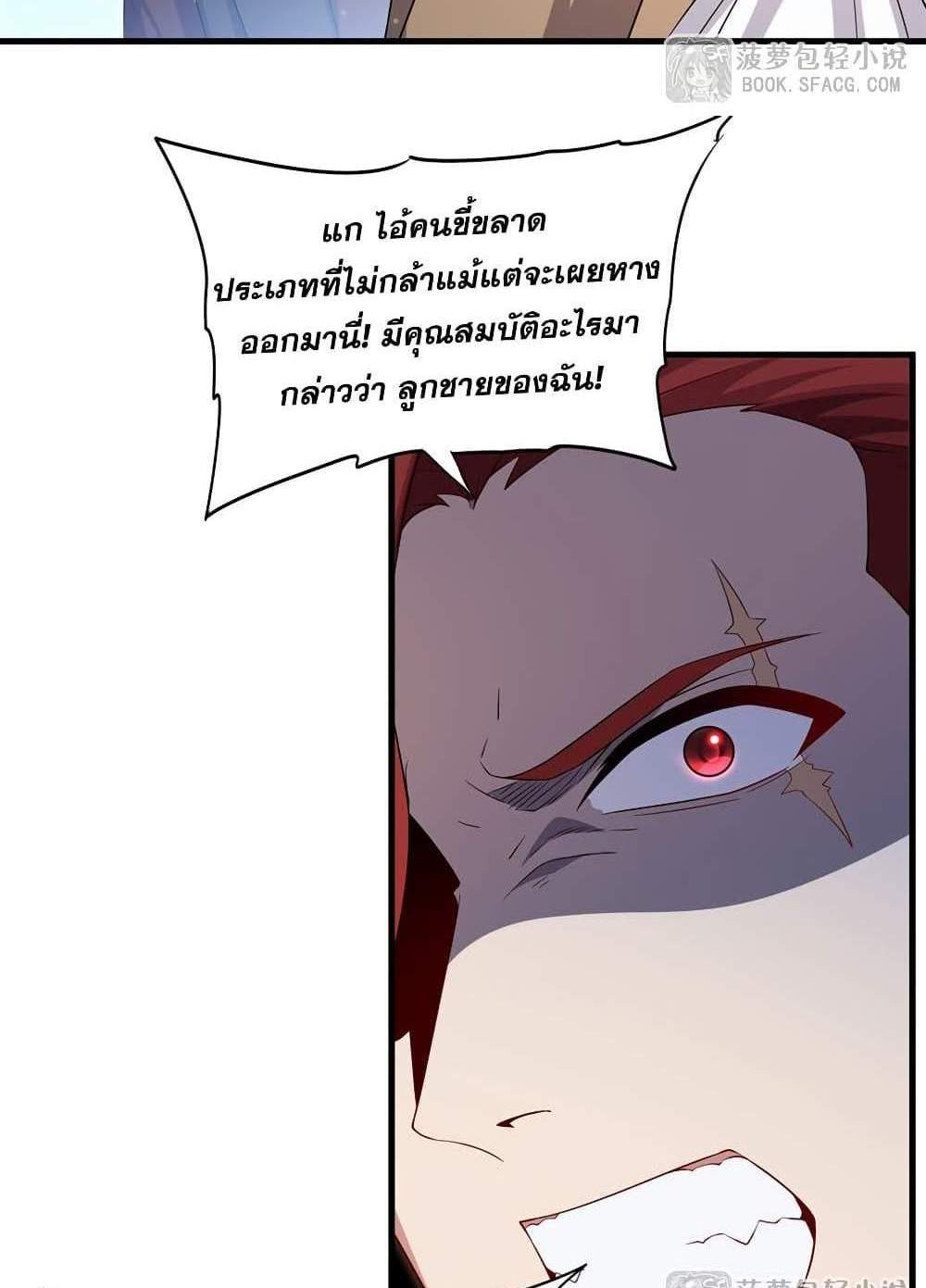 Shut Up, Evil Dragon, I Don’t Want to Raise a Child With You Anymore แปลไทย