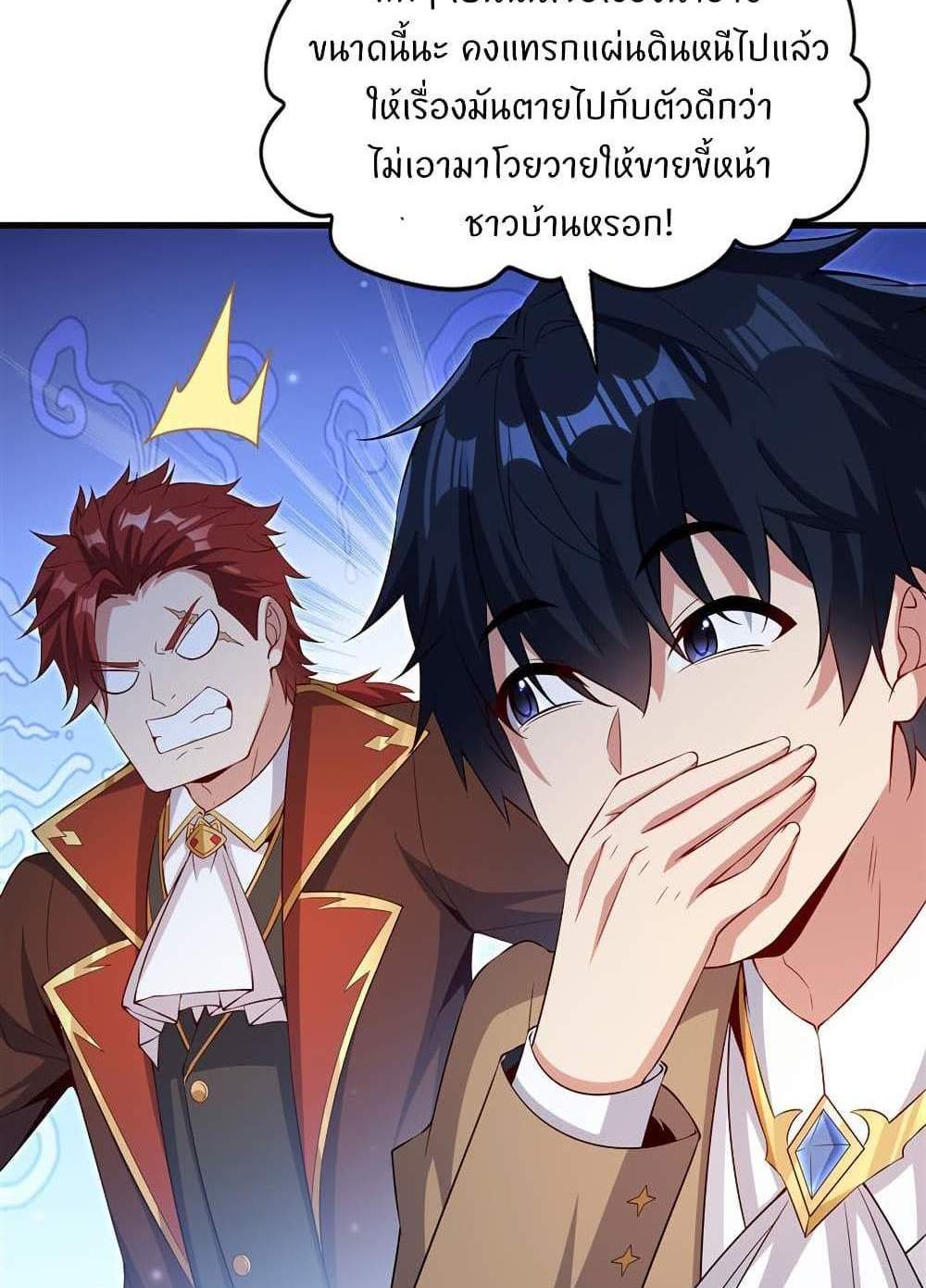 Shut Up, Evil Dragon, I Don’t Want to Raise a Child With You Anymore แปลไทย