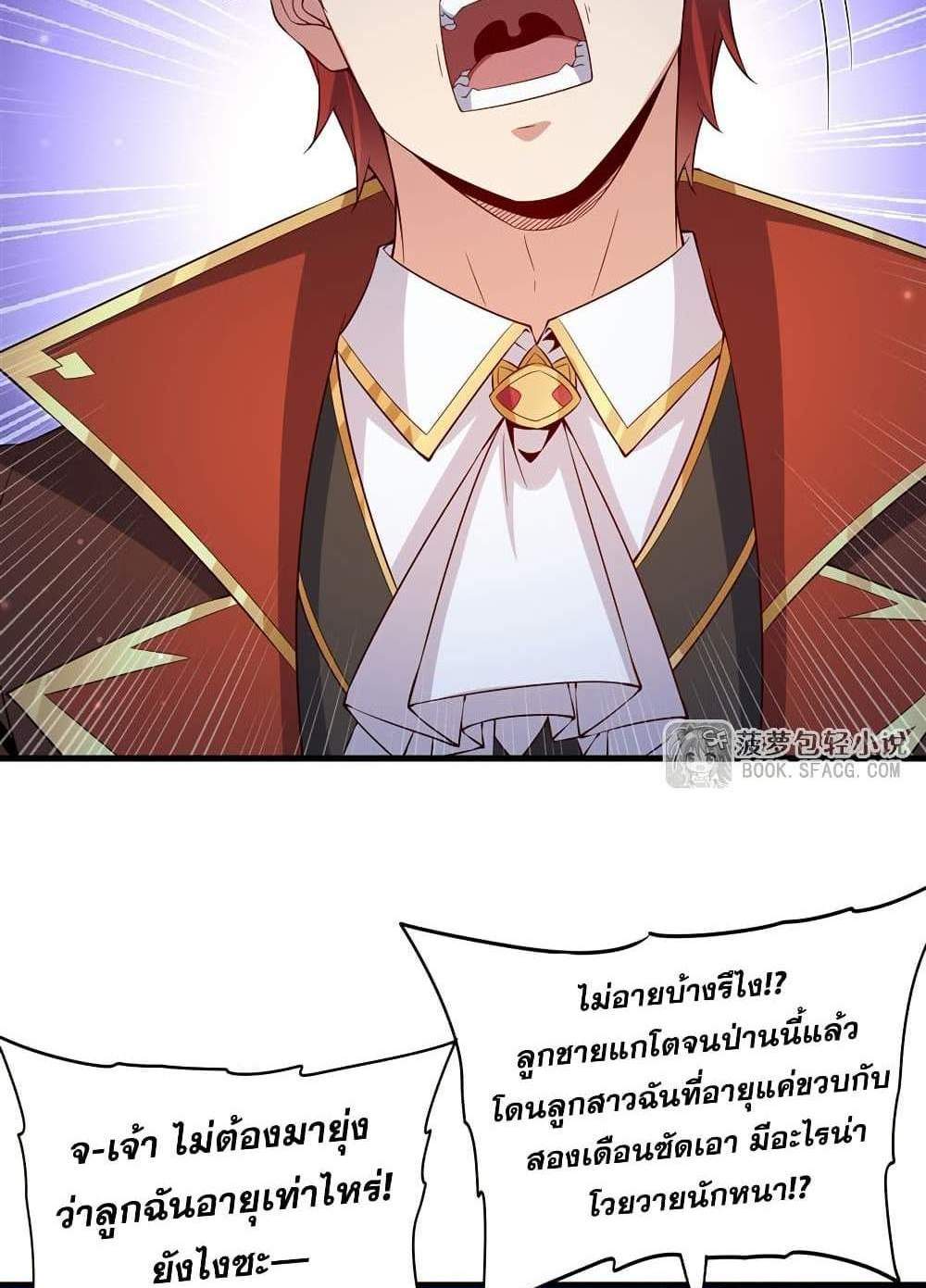 Shut Up, Evil Dragon, I Don’t Want to Raise a Child With You Anymore แปลไทย