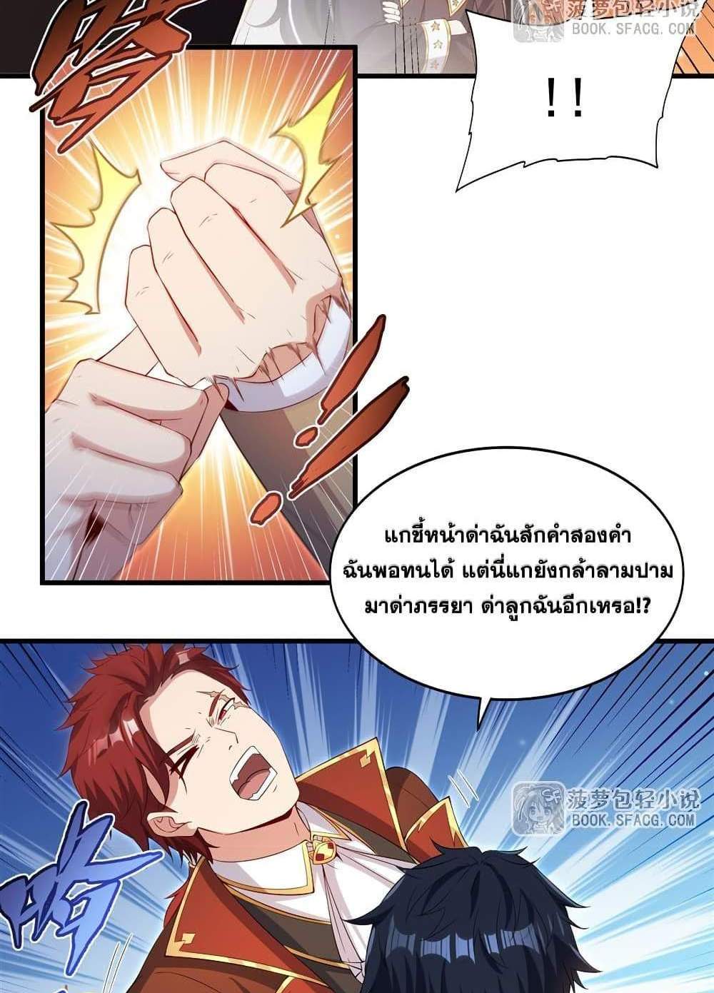 Shut Up, Evil Dragon, I Don’t Want to Raise a Child With You Anymore แปลไทย