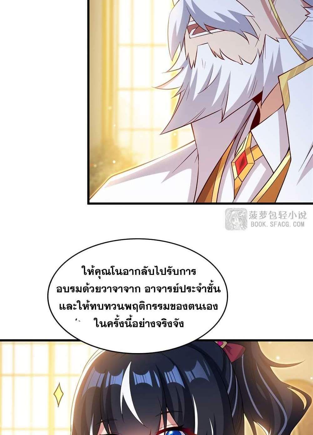 Shut Up, Evil Dragon, I Don’t Want to Raise a Child With You Anymore แปลไทย