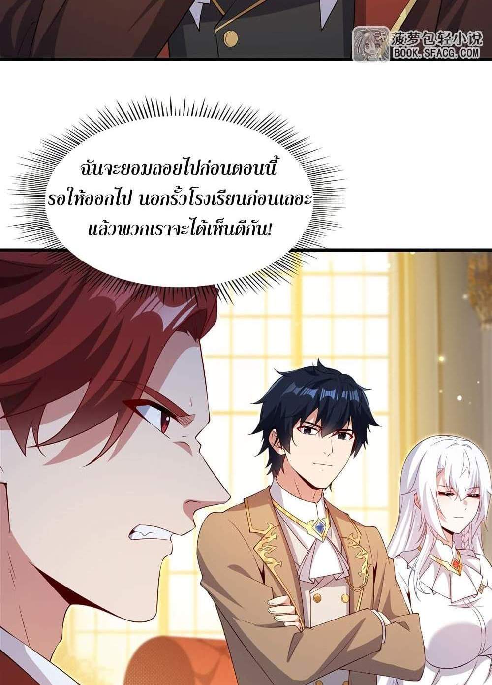 Shut Up, Evil Dragon, I Don’t Want to Raise a Child With You Anymore แปลไทย