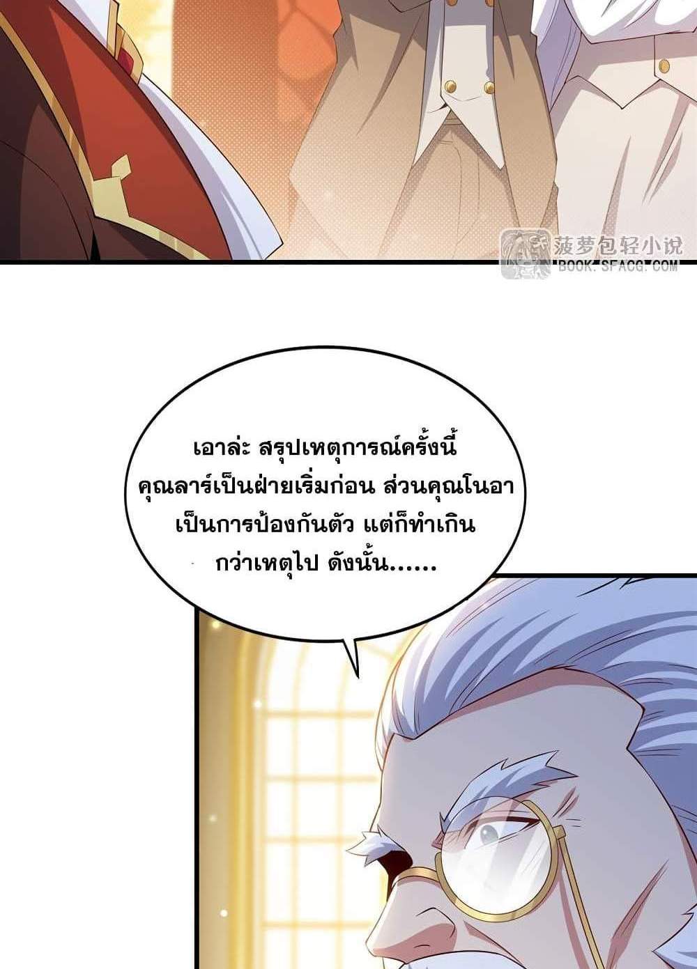 Shut Up, Evil Dragon, I Don’t Want to Raise a Child With You Anymore แปลไทย