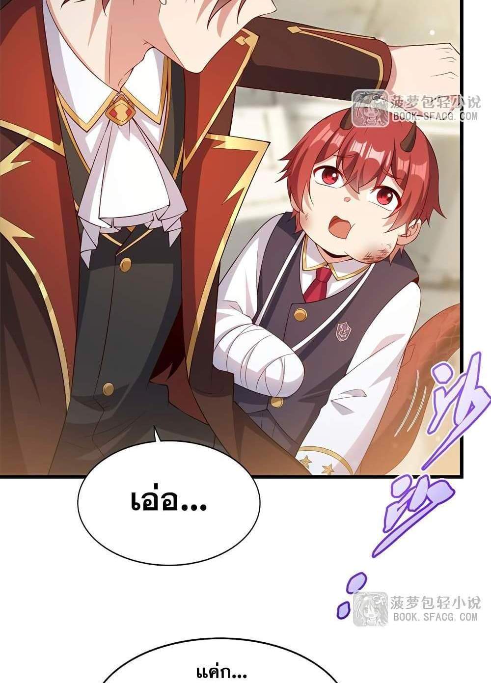 Shut Up, Evil Dragon, I Don’t Want to Raise a Child With You Anymore แปลไทย