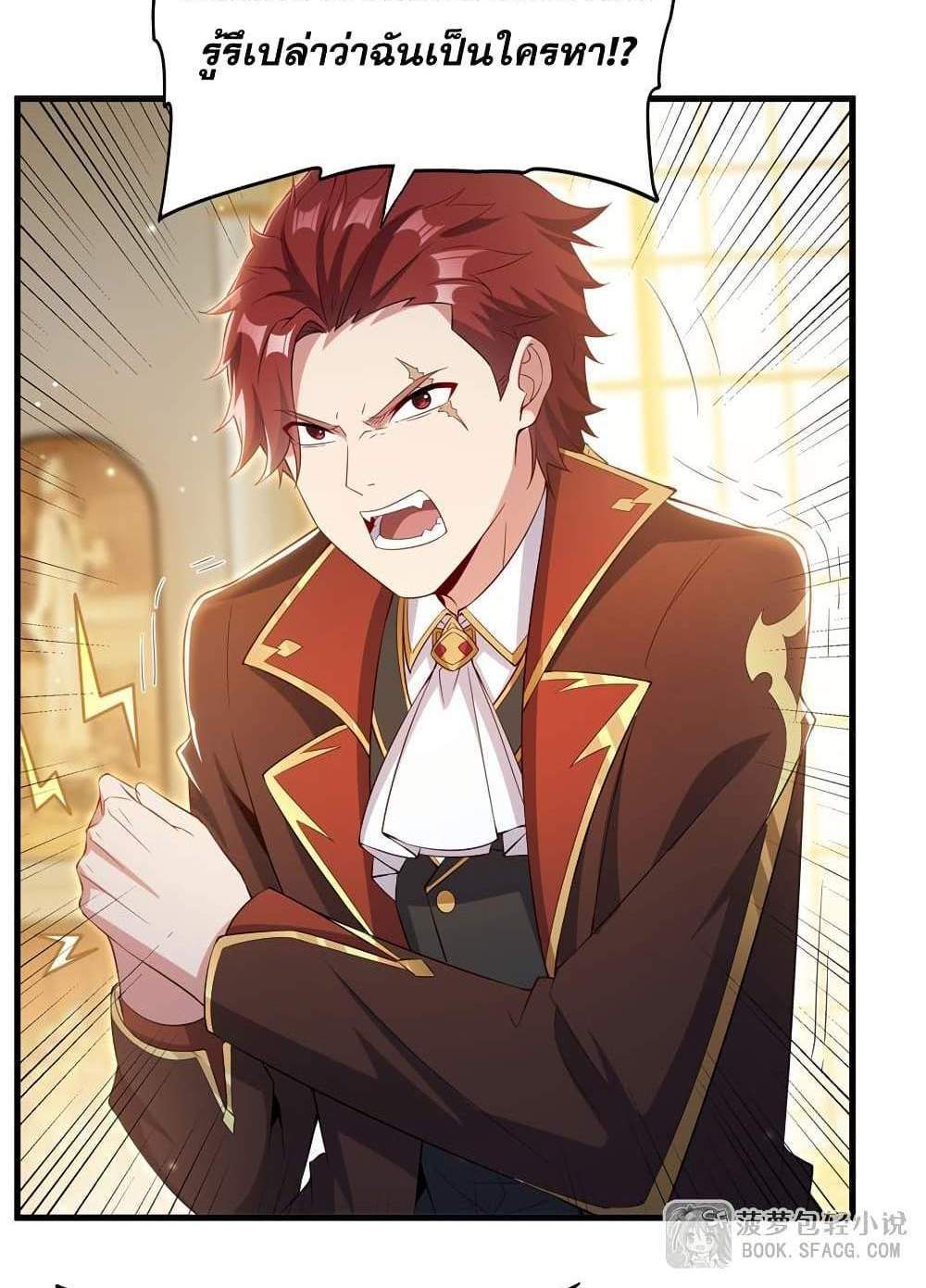 Shut Up, Evil Dragon, I Don’t Want to Raise a Child With You Anymore แปลไทย