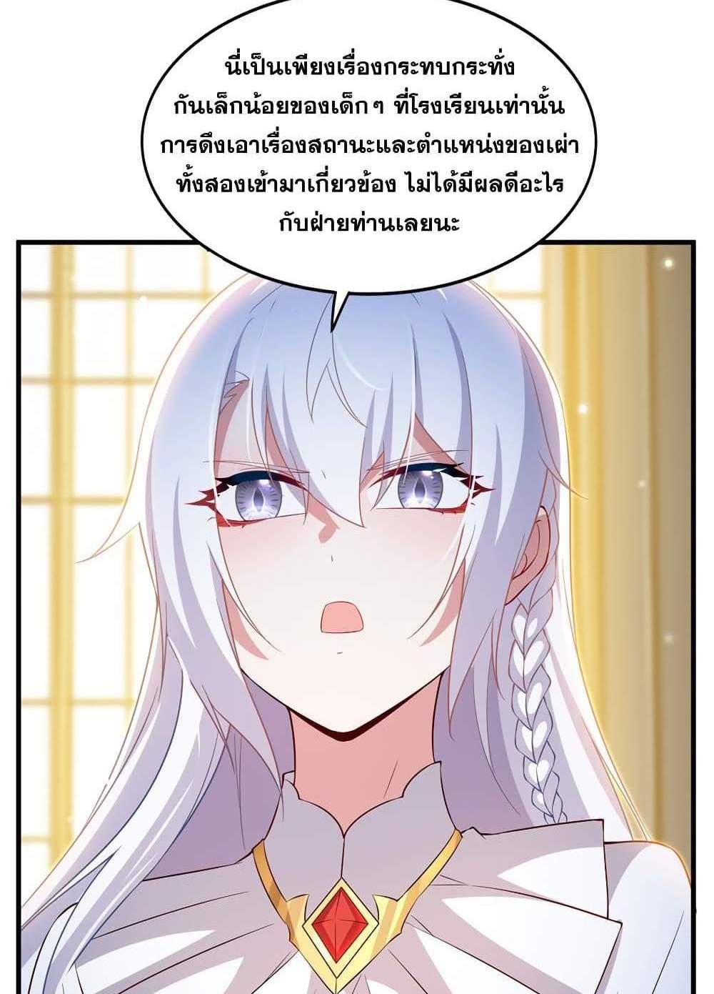 Shut Up, Evil Dragon, I Don’t Want to Raise a Child With You Anymore แปลไทย