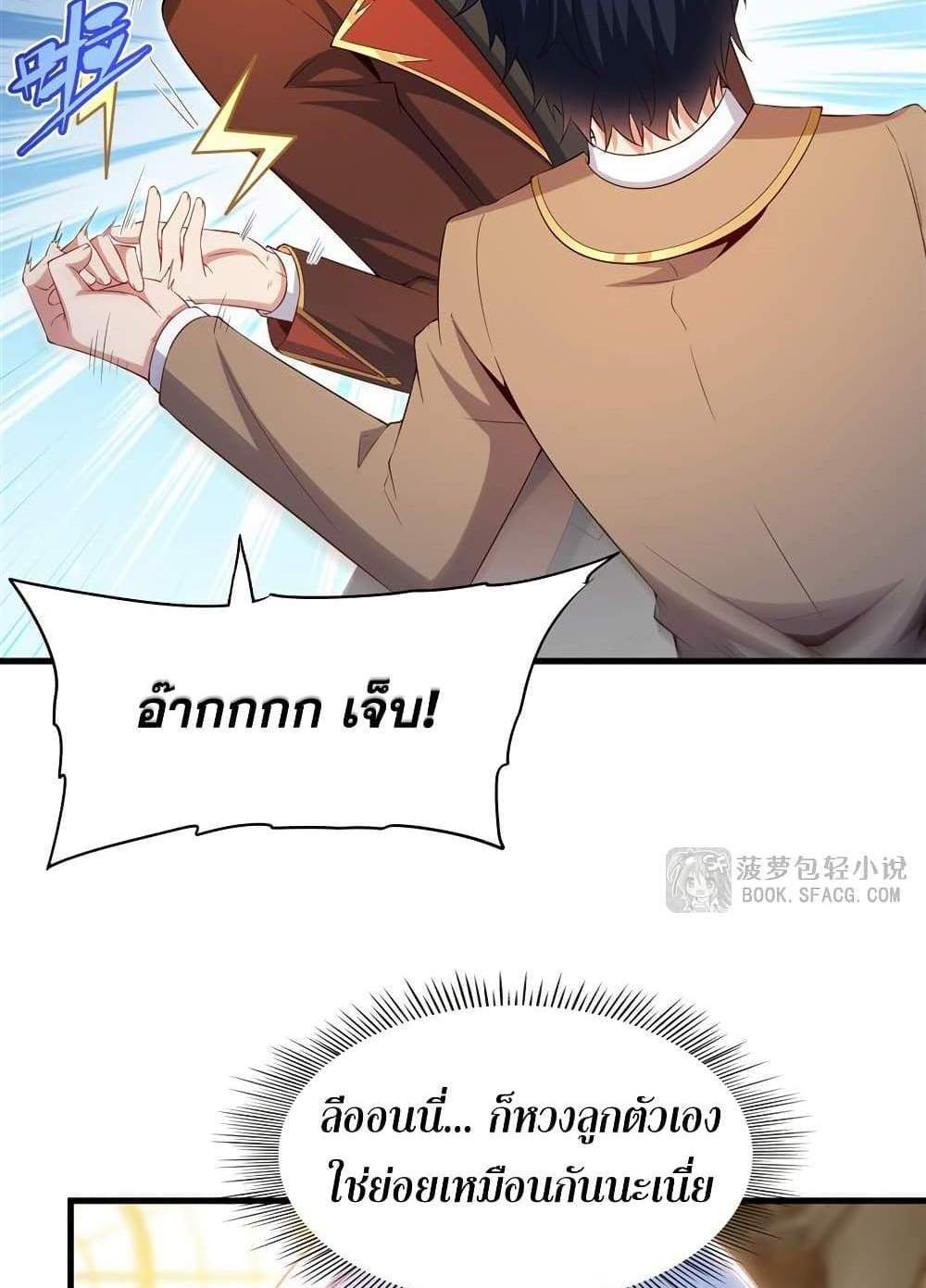 Shut Up, Evil Dragon, I Don’t Want to Raise a Child With You Anymore แปลไทย