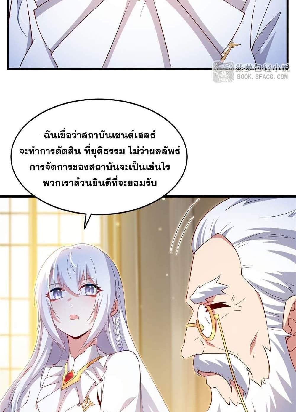 Shut Up, Evil Dragon, I Don’t Want to Raise a Child With You Anymore แปลไทย