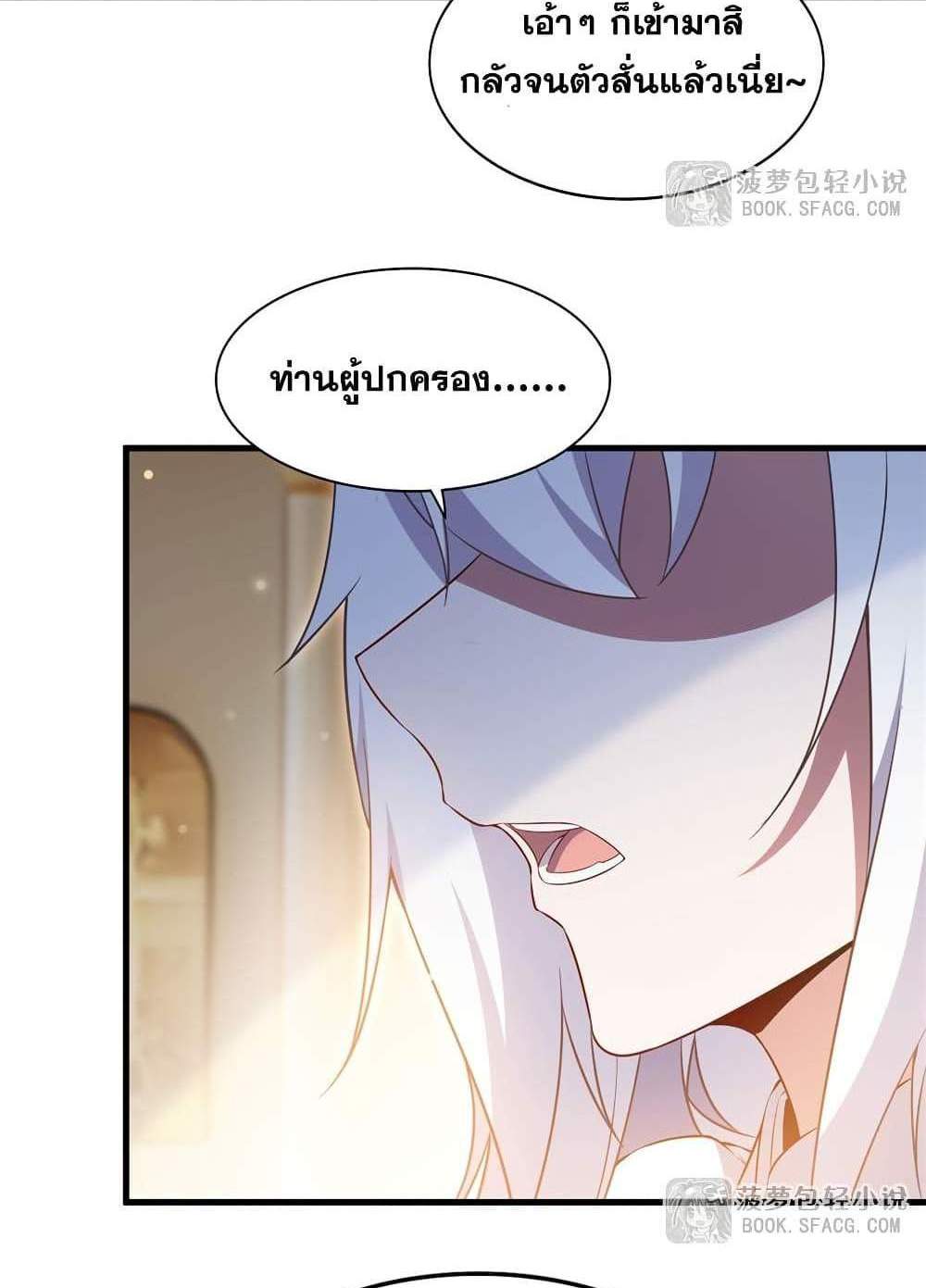 Shut Up, Evil Dragon, I Don’t Want to Raise a Child With You Anymore แปลไทย