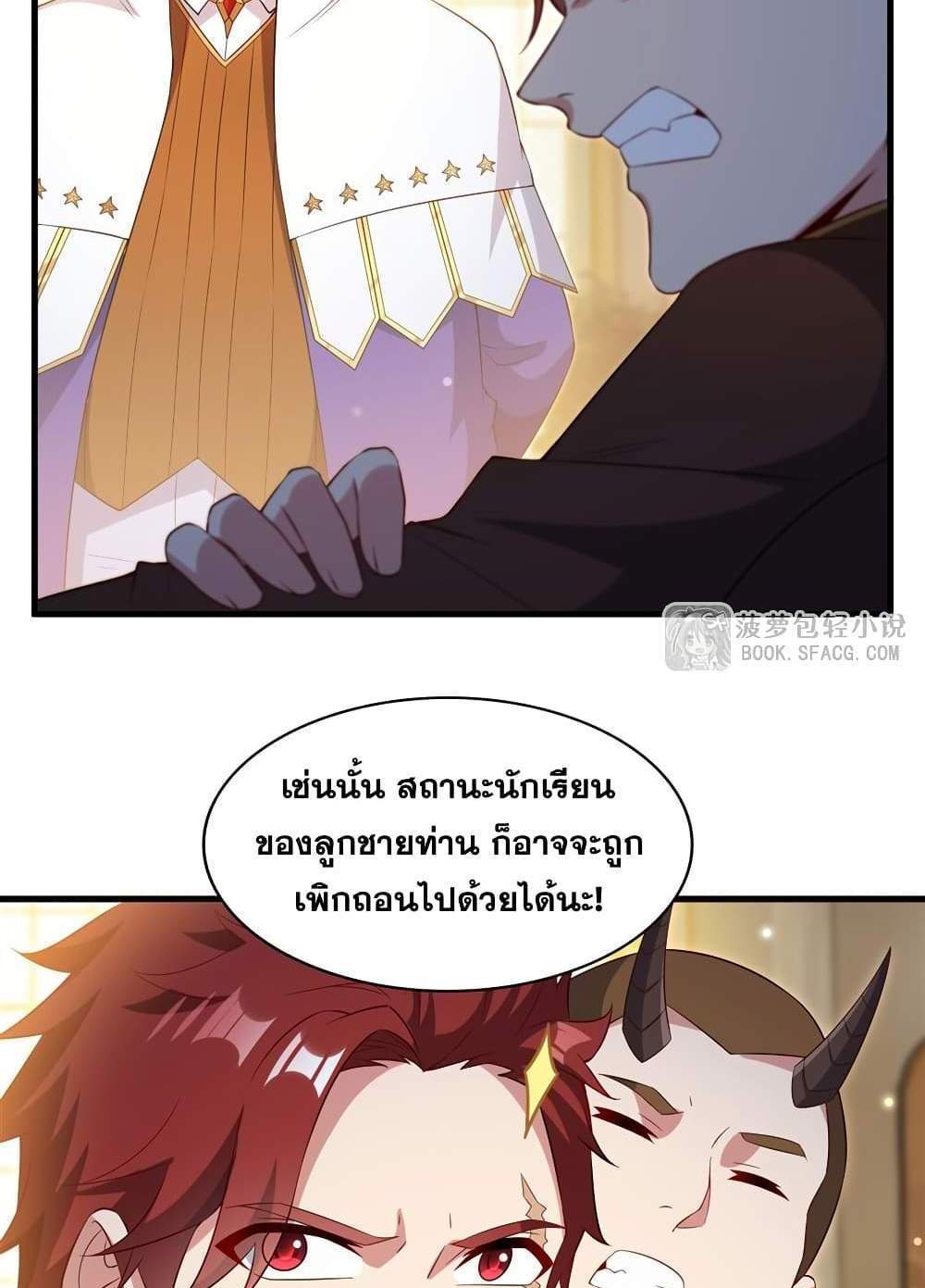 Shut Up, Evil Dragon, I Don’t Want to Raise a Child With You Anymore แปลไทย