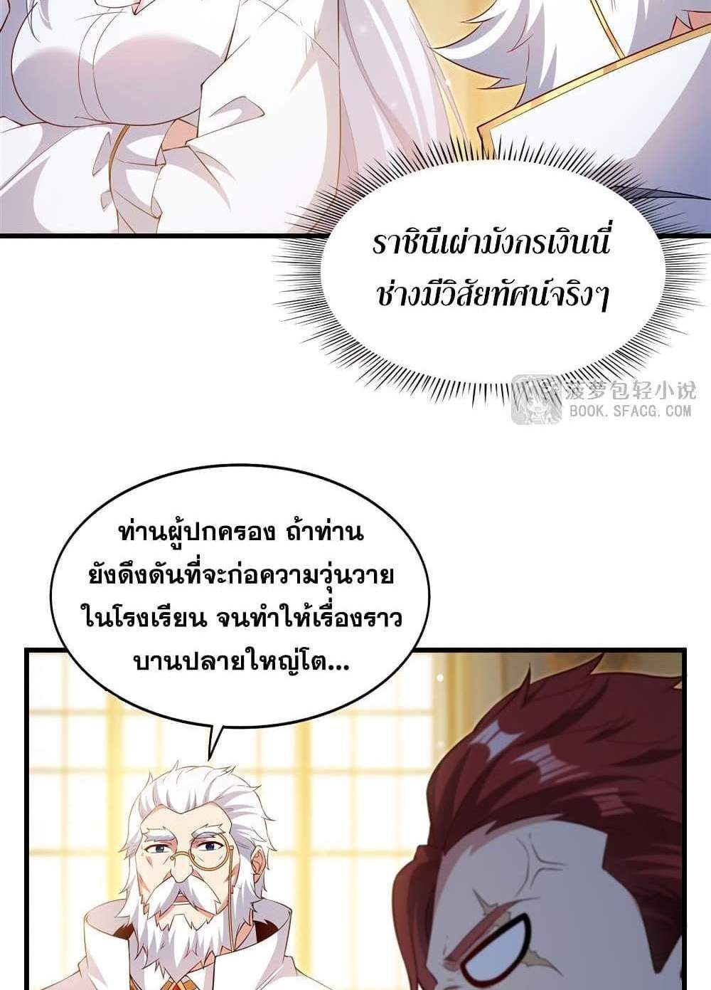 Shut Up, Evil Dragon, I Don’t Want to Raise a Child With You Anymore แปลไทย