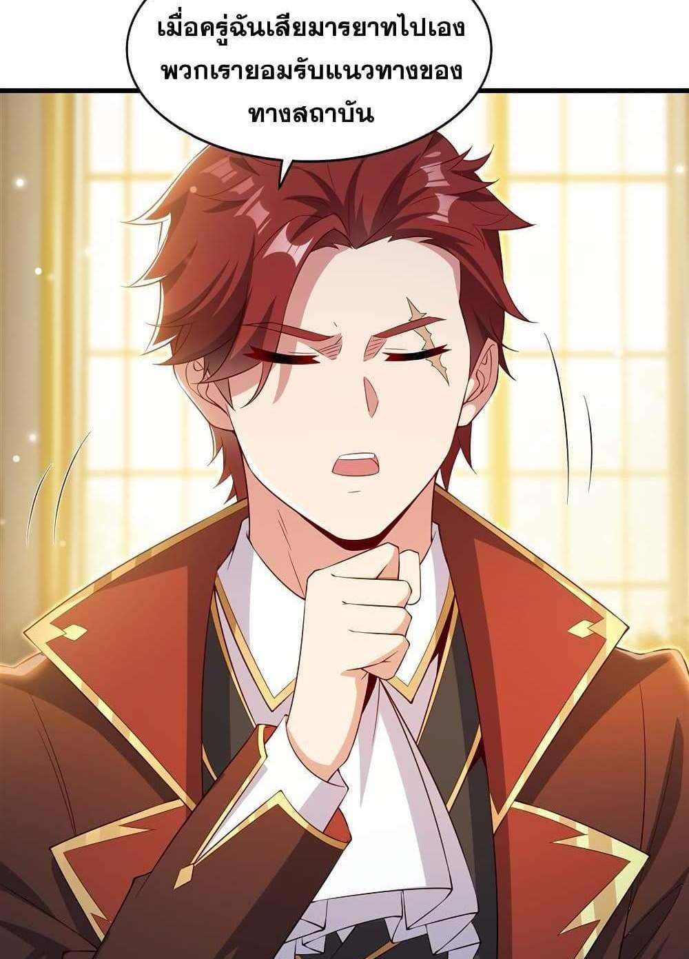 Shut Up, Evil Dragon, I Don’t Want to Raise a Child With You Anymore แปลไทย