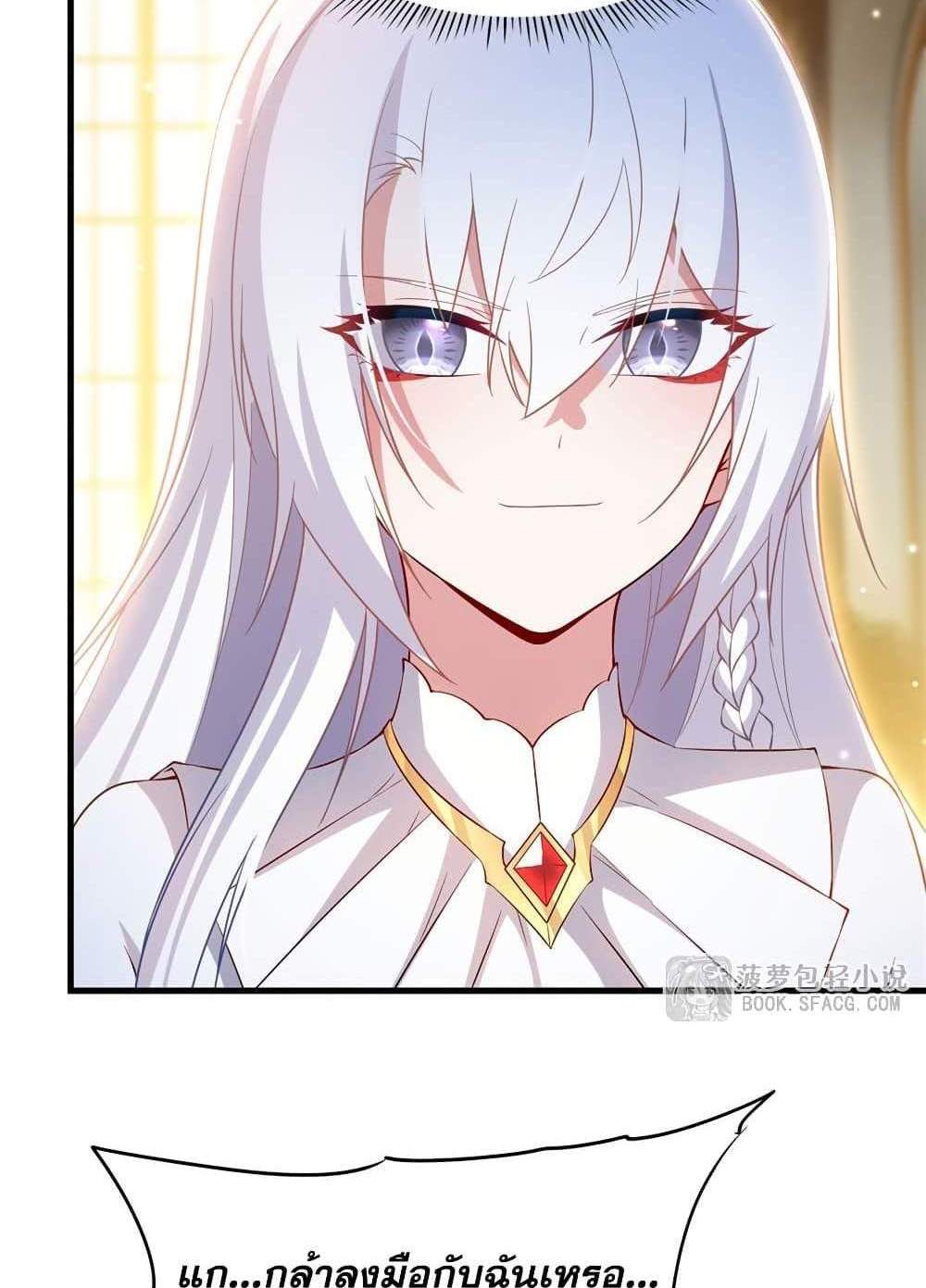 Shut Up, Evil Dragon, I Don’t Want to Raise a Child With You Anymore แปลไทย