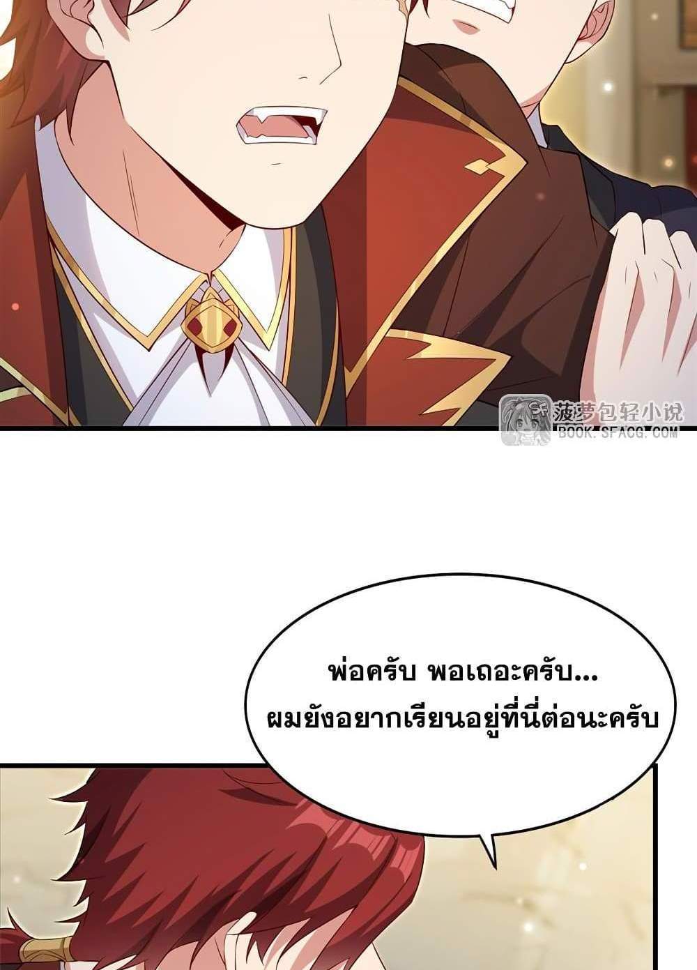 Shut Up, Evil Dragon, I Don’t Want to Raise a Child With You Anymore แปลไทย