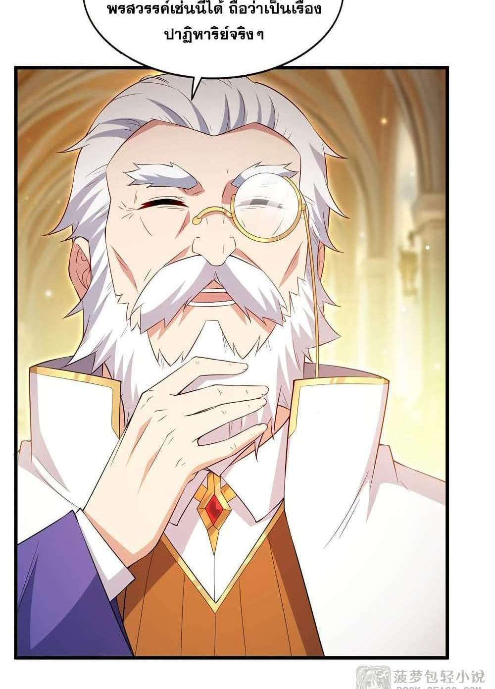 Shut Up, Evil Dragon, I Don’t Want to Raise a Child With You Anymore แปลไทย