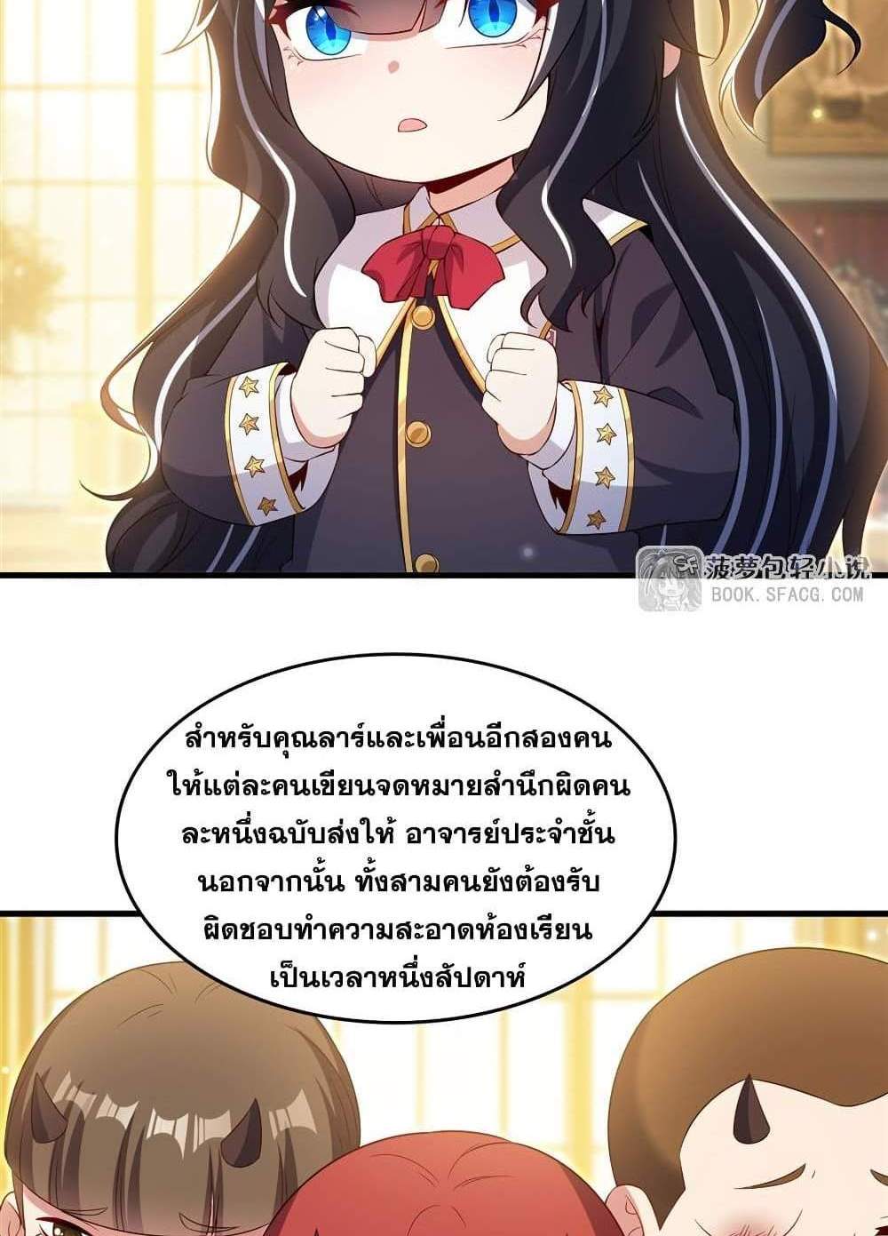 Shut Up, Evil Dragon, I Don’t Want to Raise a Child With You Anymore แปลไทย