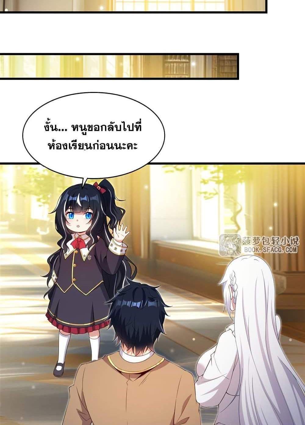 Shut Up, Evil Dragon, I Don’t Want to Raise a Child With You Anymore แปลไทย