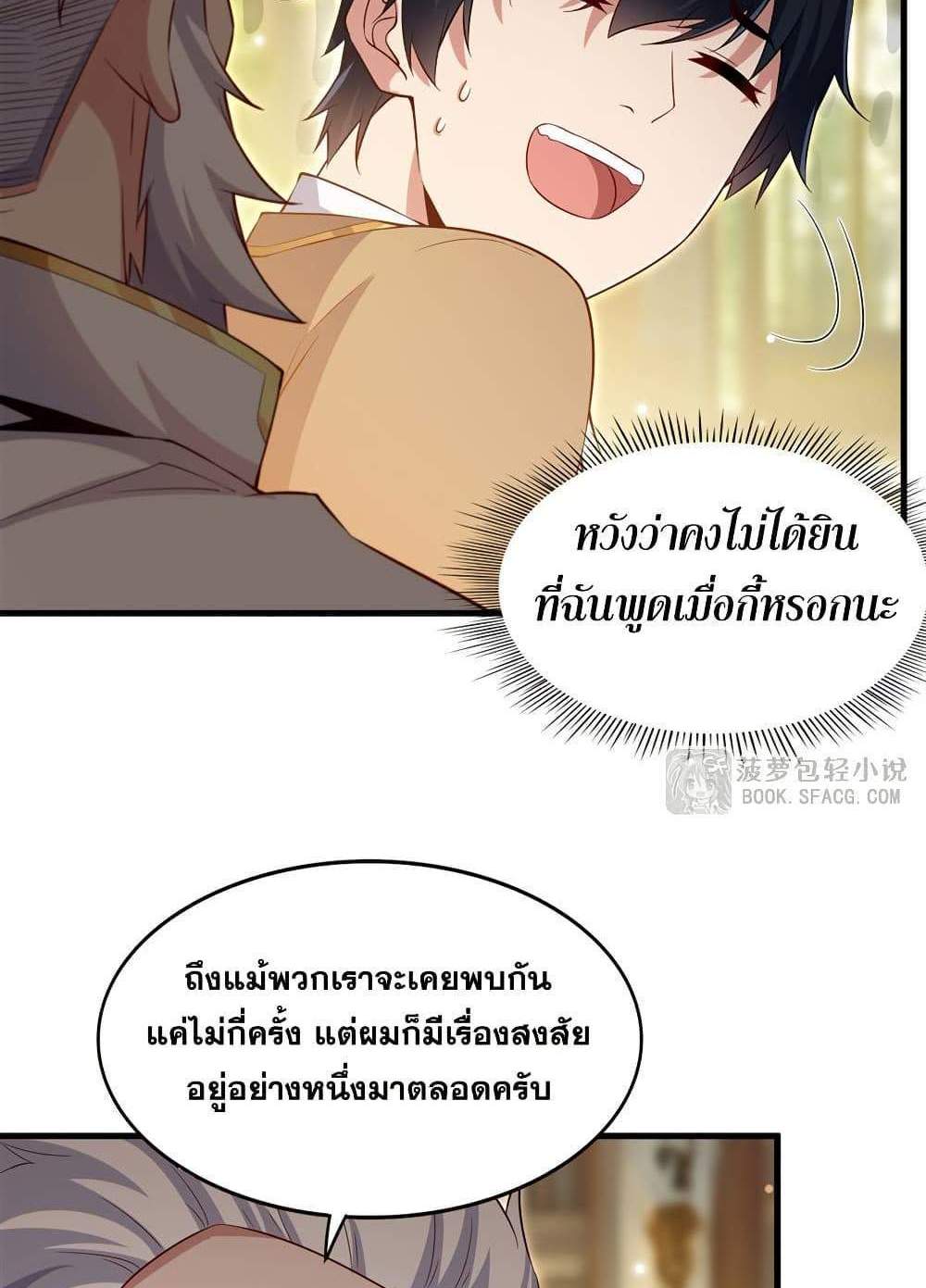 Shut Up, Evil Dragon, I Don’t Want to Raise a Child With You Anymore แปลไทย