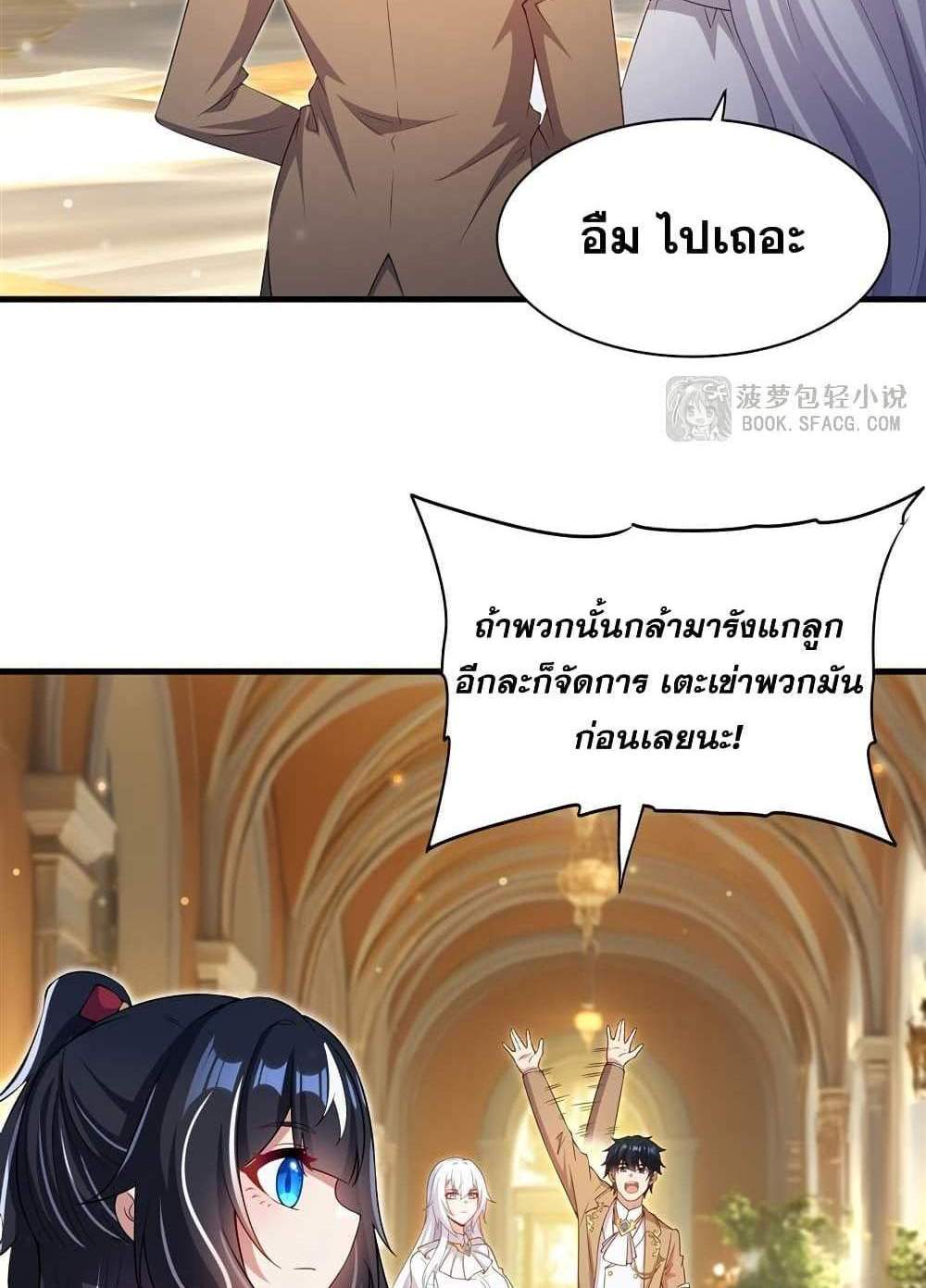 Shut Up, Evil Dragon, I Don’t Want to Raise a Child With You Anymore แปลไทย