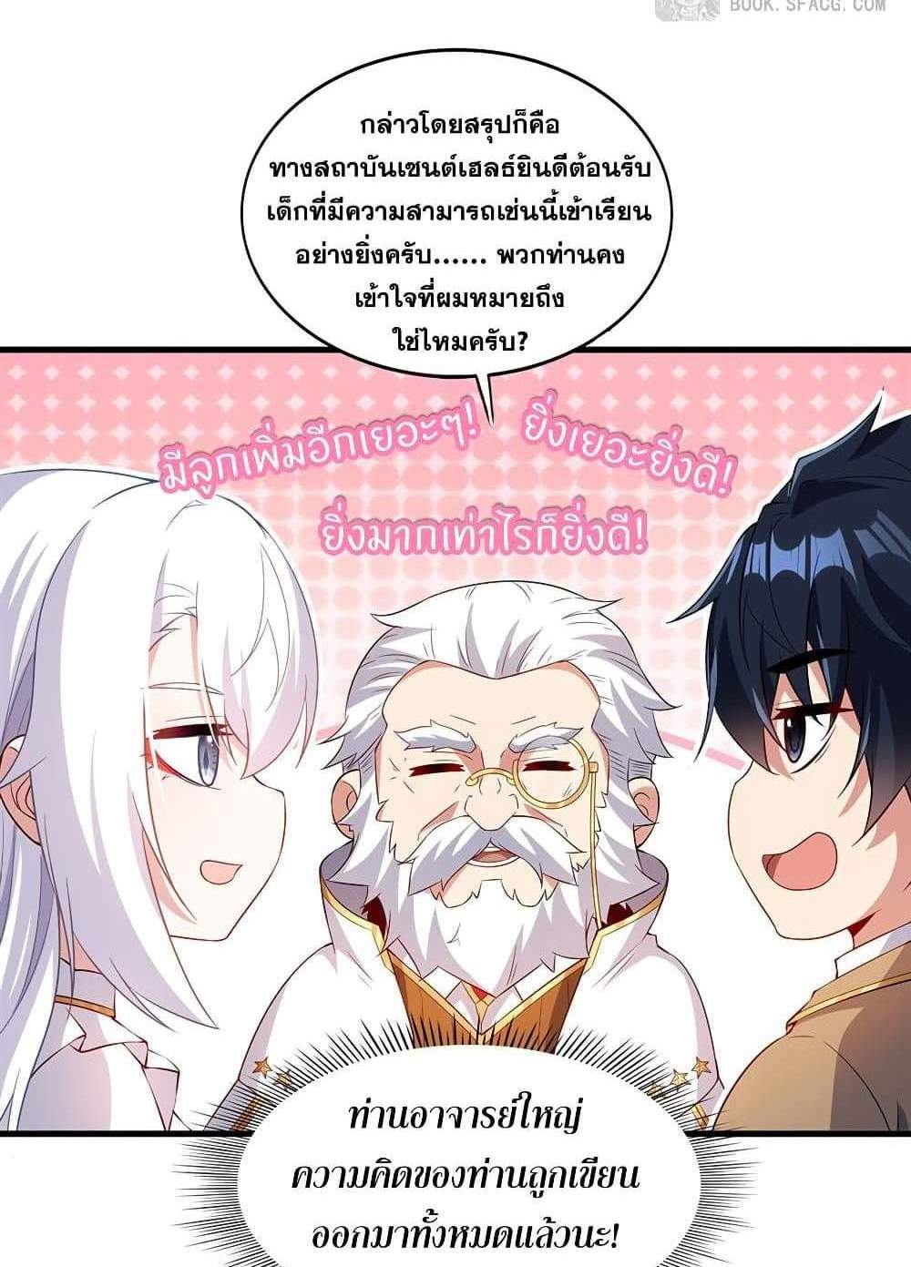 Shut Up, Evil Dragon, I Don’t Want to Raise a Child With You Anymore แปลไทย