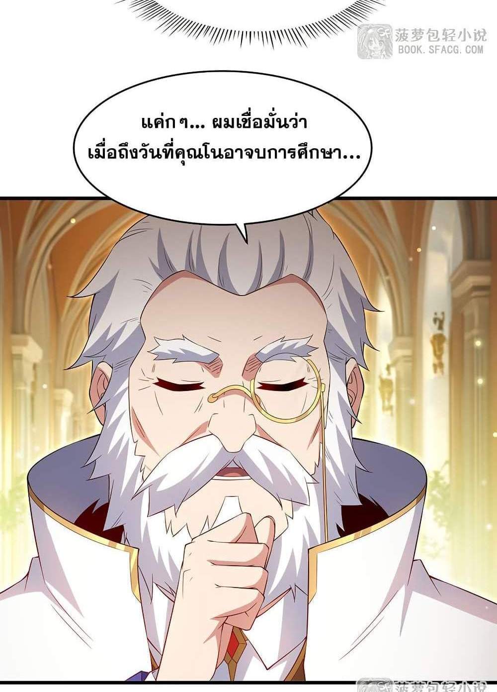 Shut Up, Evil Dragon, I Don’t Want to Raise a Child With You Anymore แปลไทย