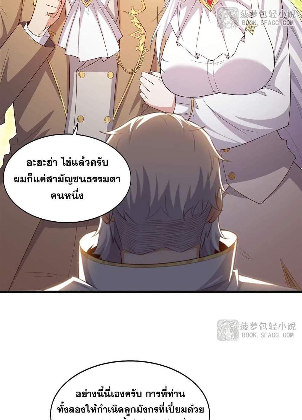 Shut Up, Evil Dragon, I Don’t Want to Raise a Child With You Anymore แปลไทย