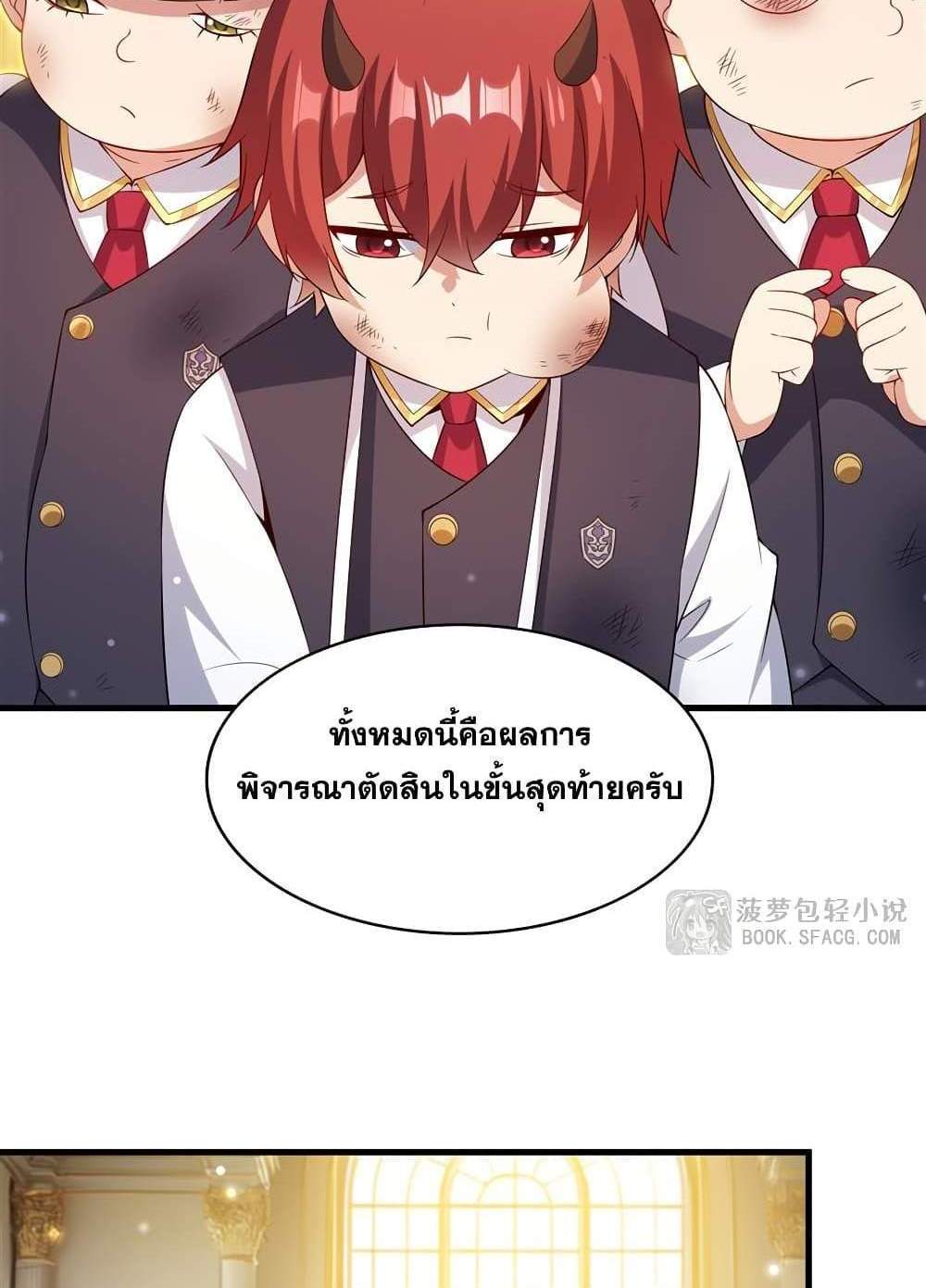 Shut Up, Evil Dragon, I Don’t Want to Raise a Child With You Anymore แปลไทย