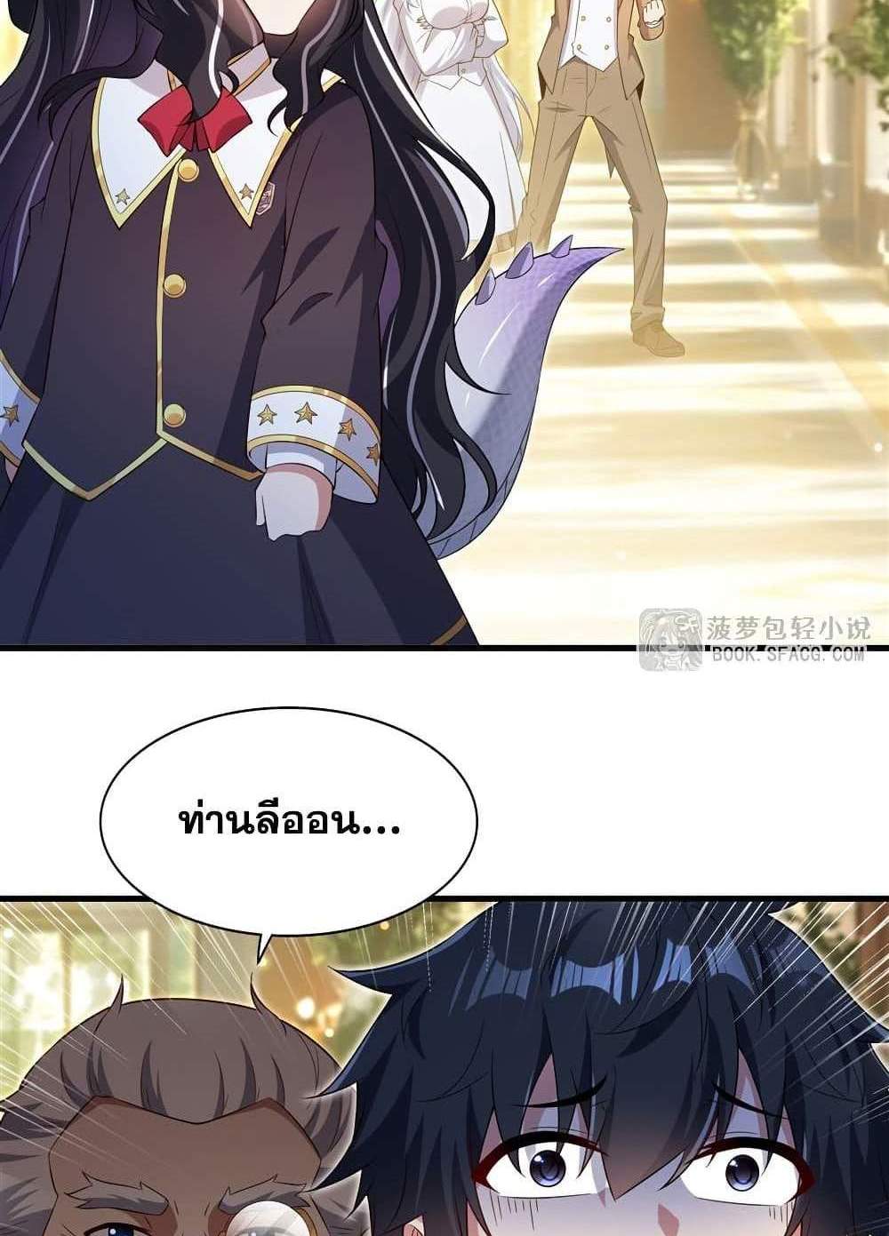 Shut Up, Evil Dragon, I Don’t Want to Raise a Child With You Anymore แปลไทย