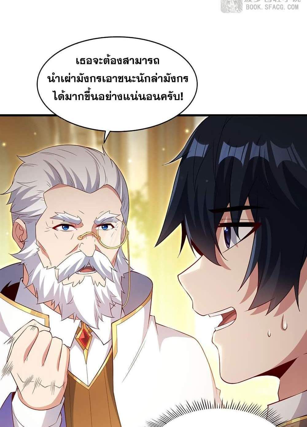 Shut Up, Evil Dragon, I Don’t Want to Raise a Child With You Anymore แปลไทย