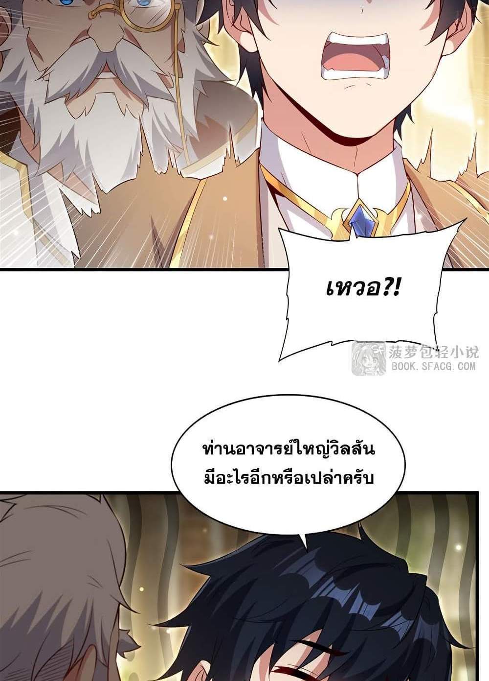 Shut Up, Evil Dragon, I Don’t Want to Raise a Child With You Anymore แปลไทย