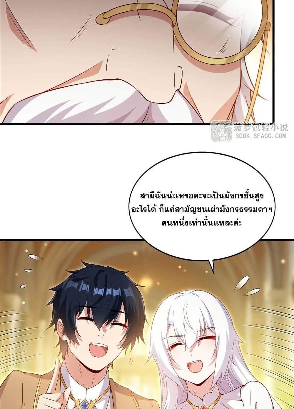 Shut Up, Evil Dragon, I Don’t Want to Raise a Child With You Anymore แปลไทย