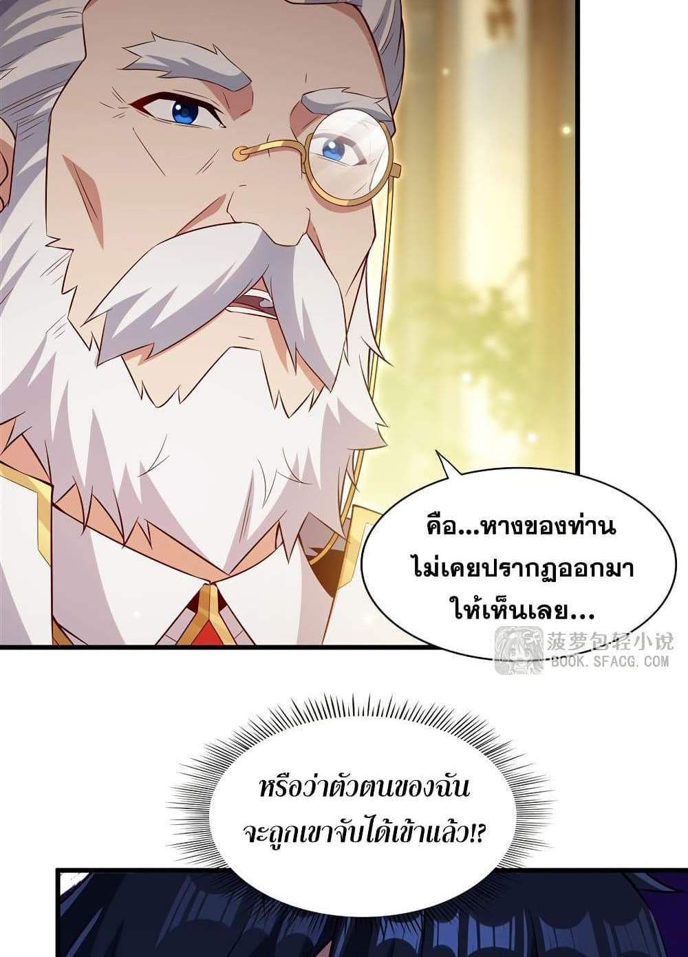 Shut Up, Evil Dragon, I Don’t Want to Raise a Child With You Anymore แปลไทย