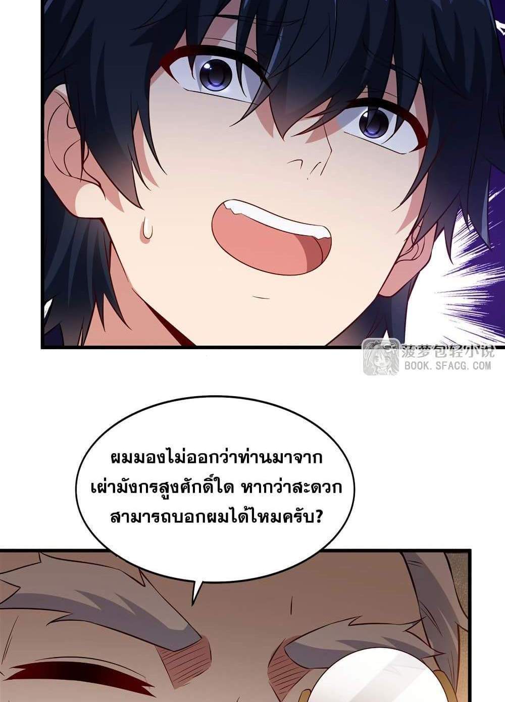 Shut Up, Evil Dragon, I Don’t Want to Raise a Child With You Anymore แปลไทย