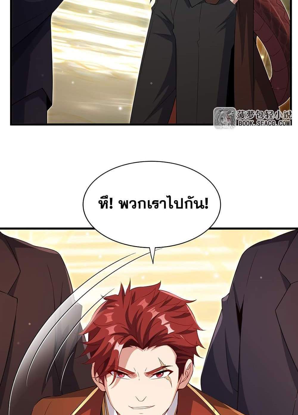 Shut Up, Evil Dragon, I Don’t Want to Raise a Child With You Anymore แปลไทย