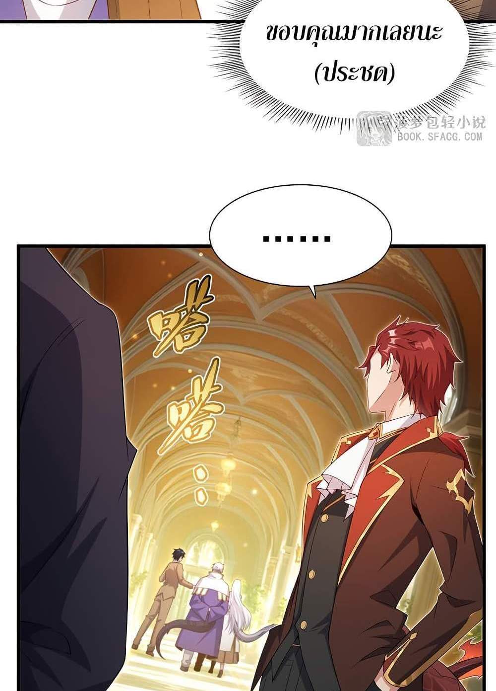 Shut Up, Evil Dragon, I Don’t Want to Raise a Child With You Anymore แปลไทย
