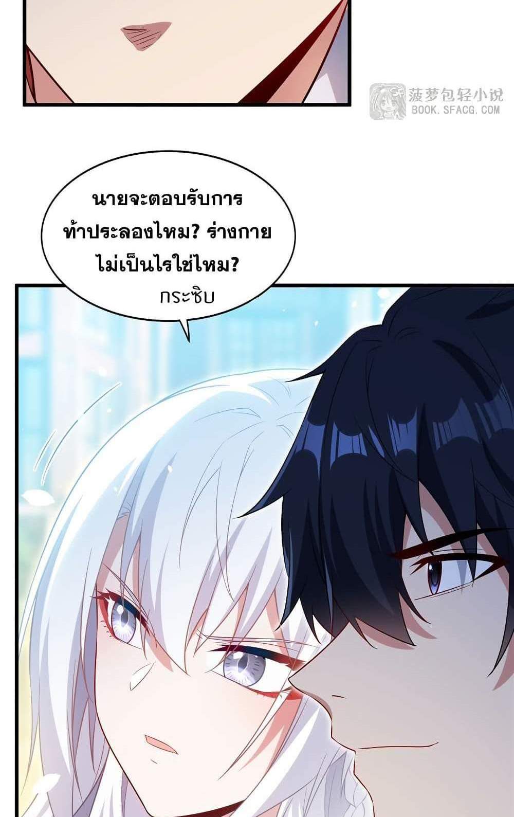 Shut Up, Evil Dragon, I Don’t Want to Raise a Child With You Anymore แปลไทย